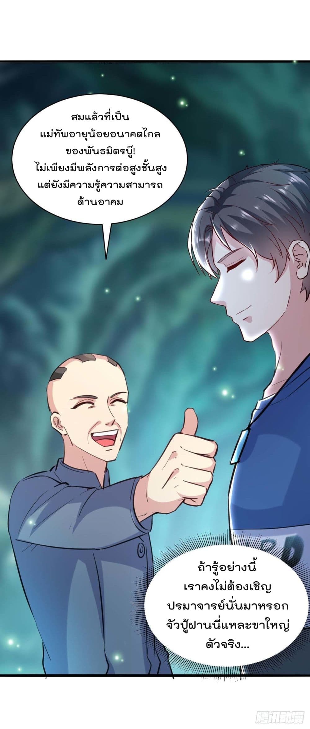 Rebirth Abandoned Less Return การเกิดใหม่ของจักรพรรดิเซียน page 3
