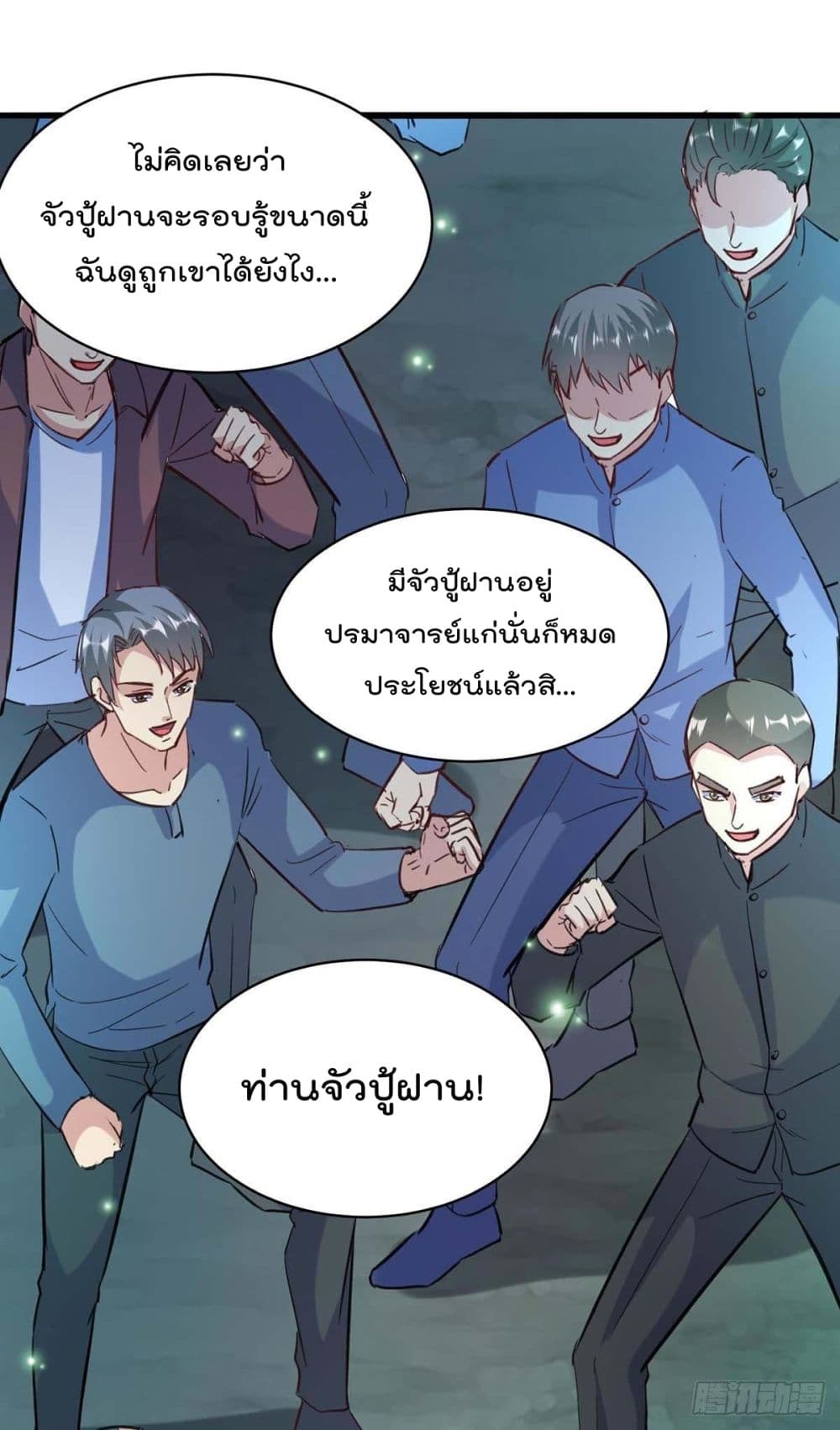Rebirth Abandoned Less Return การเกิดใหม่ของจักรพรรดิเซียน page 4