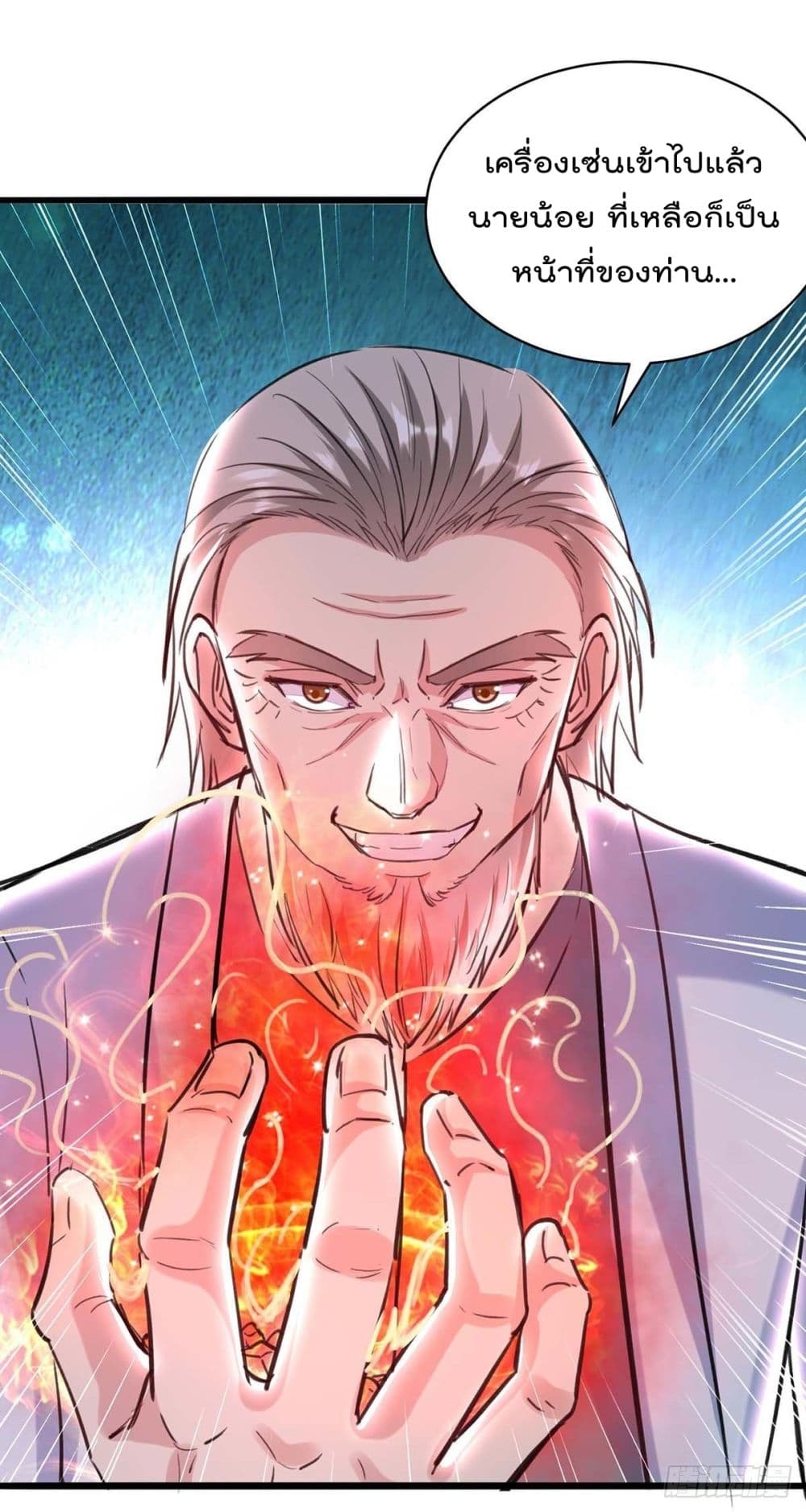 Rebirth Abandoned Less Return การเกิดใหม่ของจักรพรรดิเซียน page 7