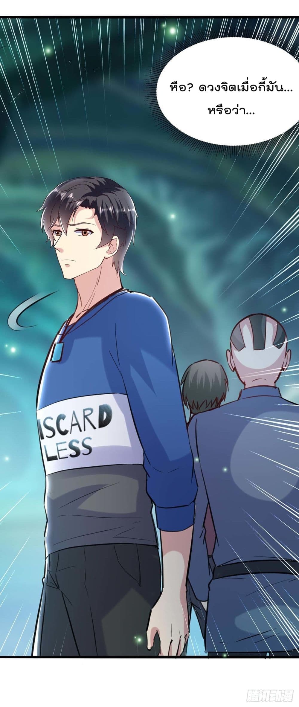 Rebirth Abandoned Less Return การเกิดใหม่ของจักรพรรดิเซียน page 8