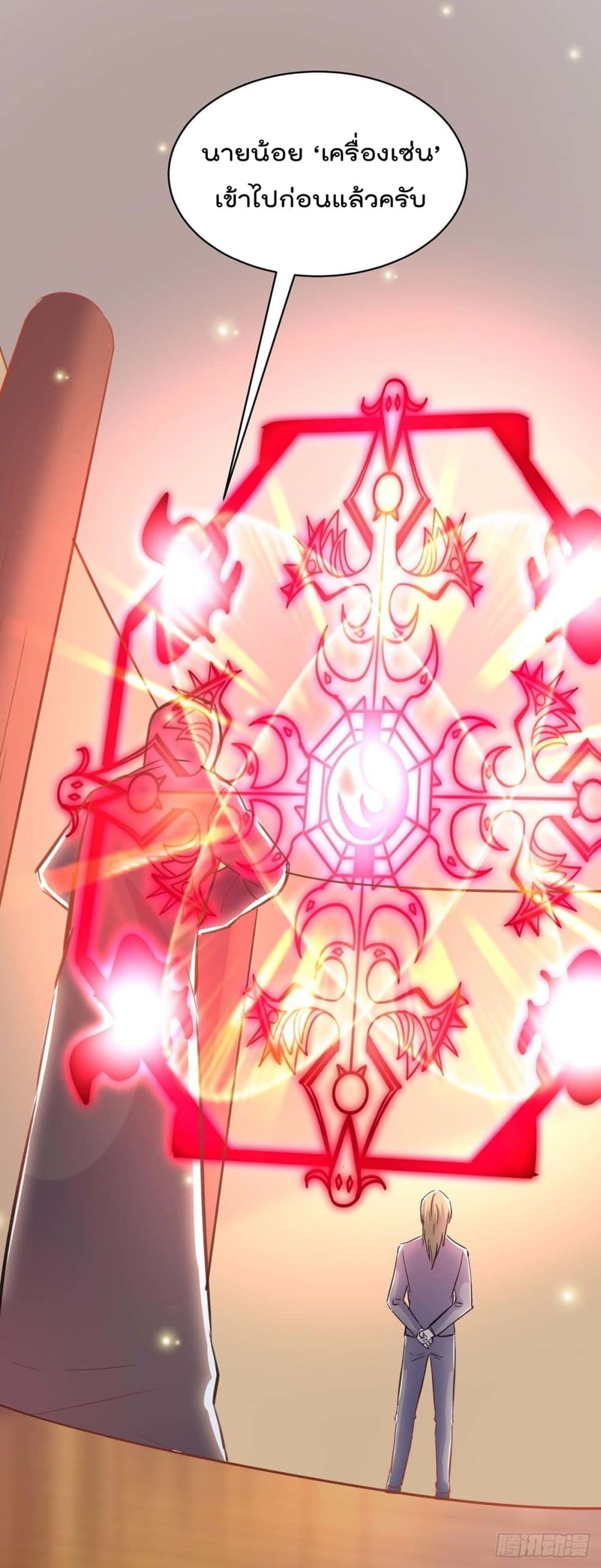 Rebirth Abandoned Less Return การเกิดใหม่ของจักรพรรดิเซียน page 10