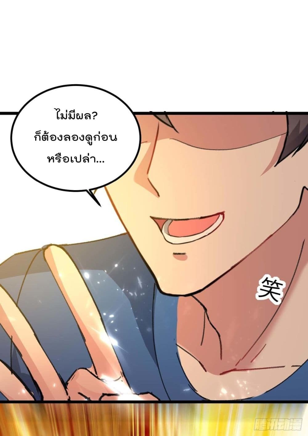 Rebirth Abandoned Less Return การเกิดใหม่ของจักรพรรดิเซียน page 6