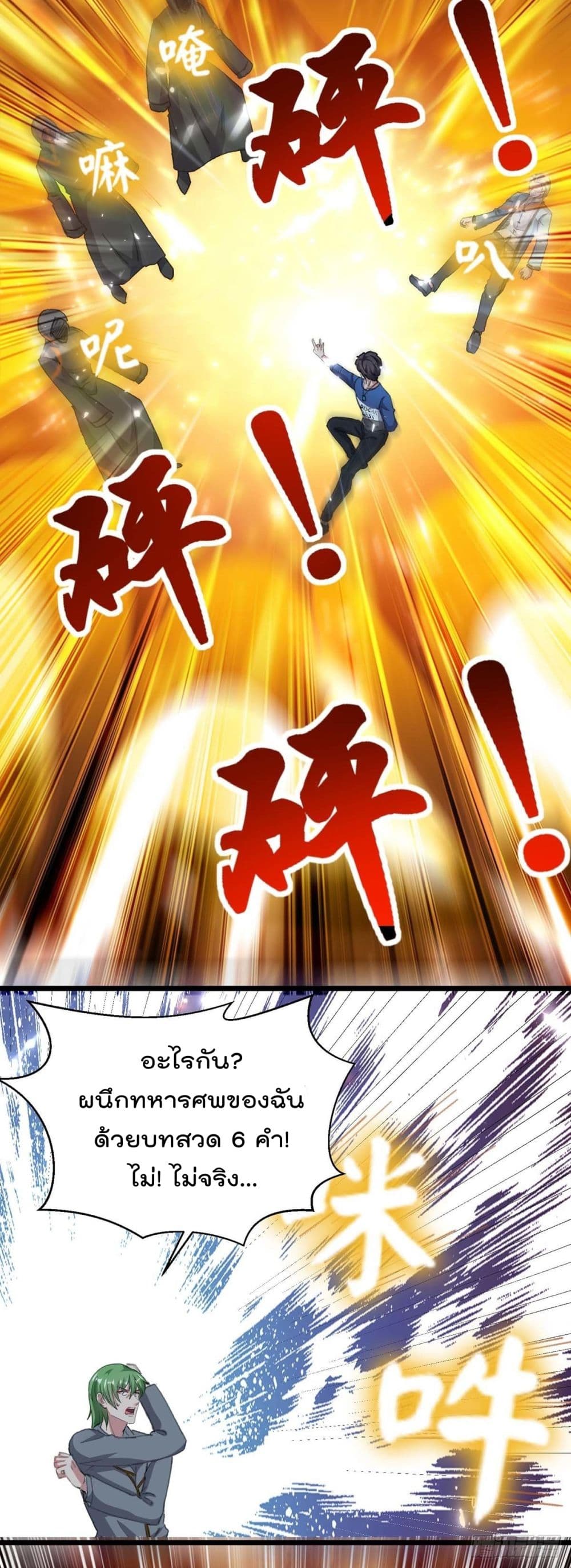 Rebirth Abandoned Less Return การเกิดใหม่ของจักรพรรดิเซียน page 9