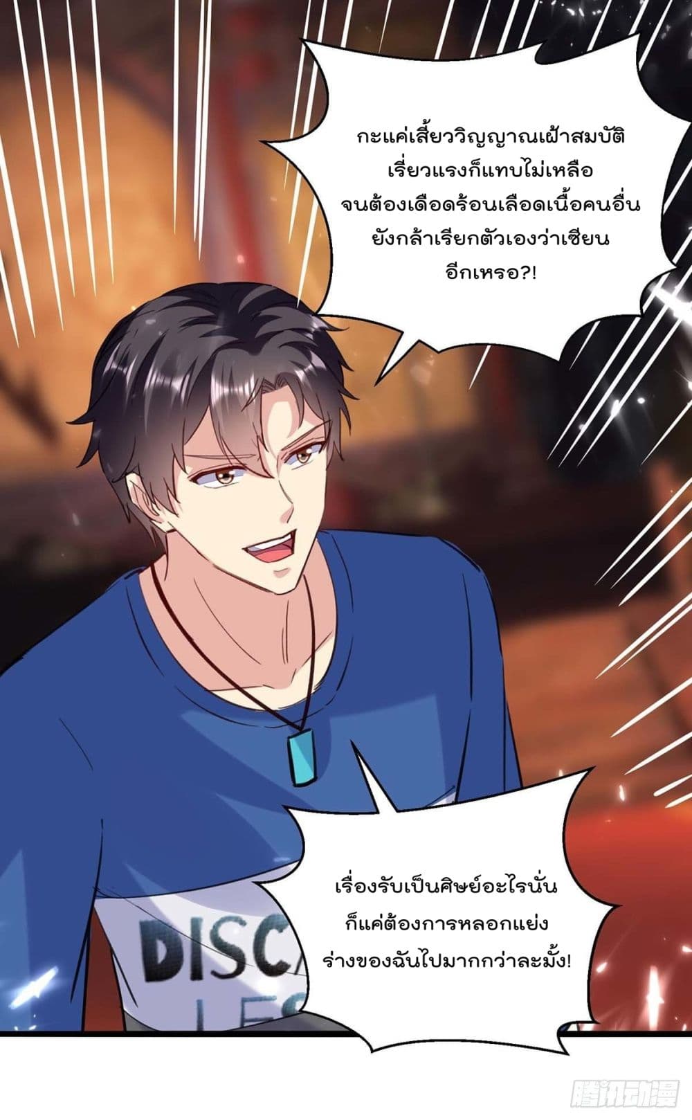 Rebirth Abandoned Less Return การเกิดใหม่ของจักรพรรดิเซียน page 2
