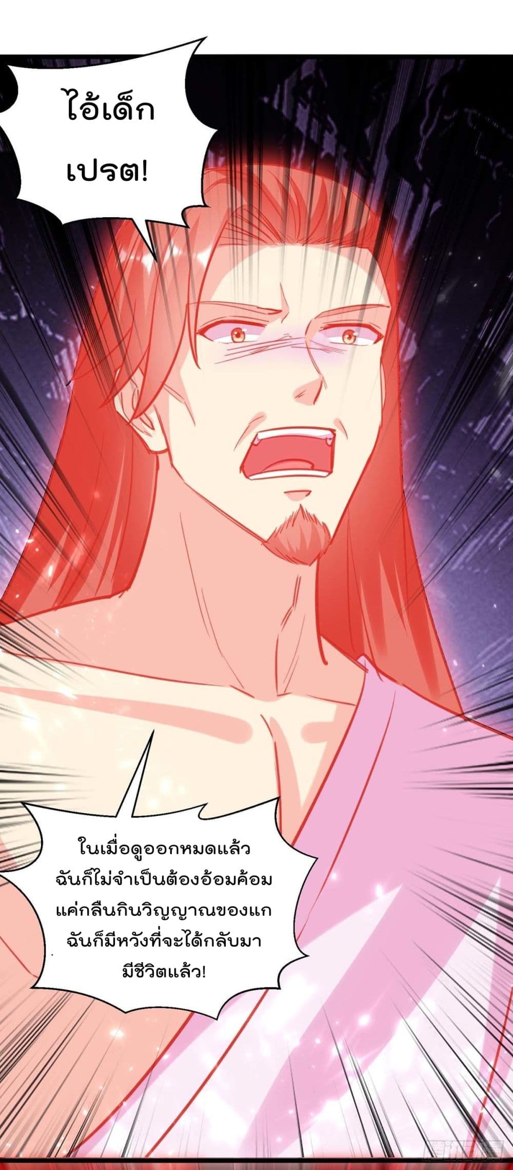 Rebirth Abandoned Less Return การเกิดใหม่ของจักรพรรดิเซียน page 3