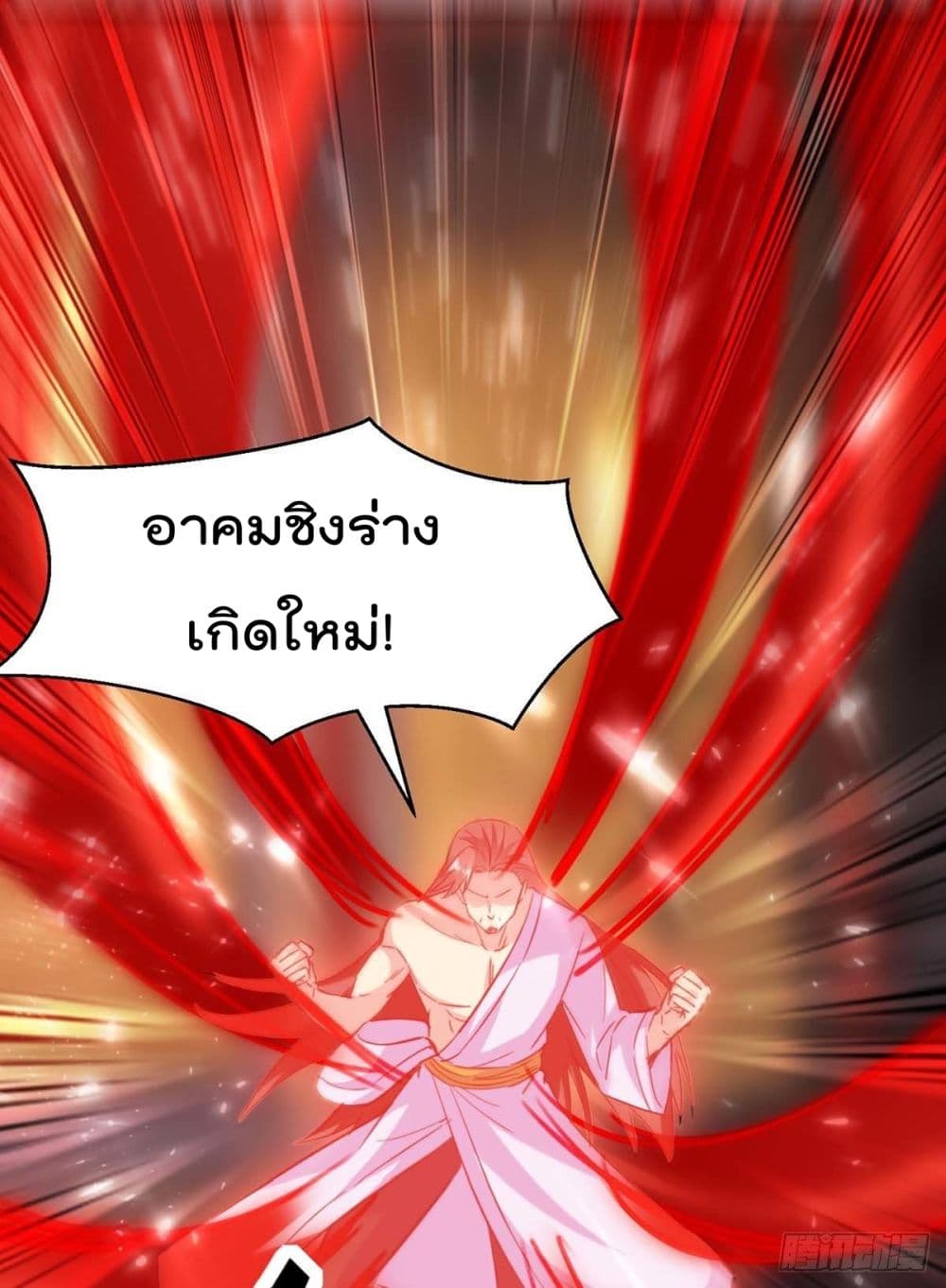 Rebirth Abandoned Less Return การเกิดใหม่ของจักรพรรดิเซียน page 4