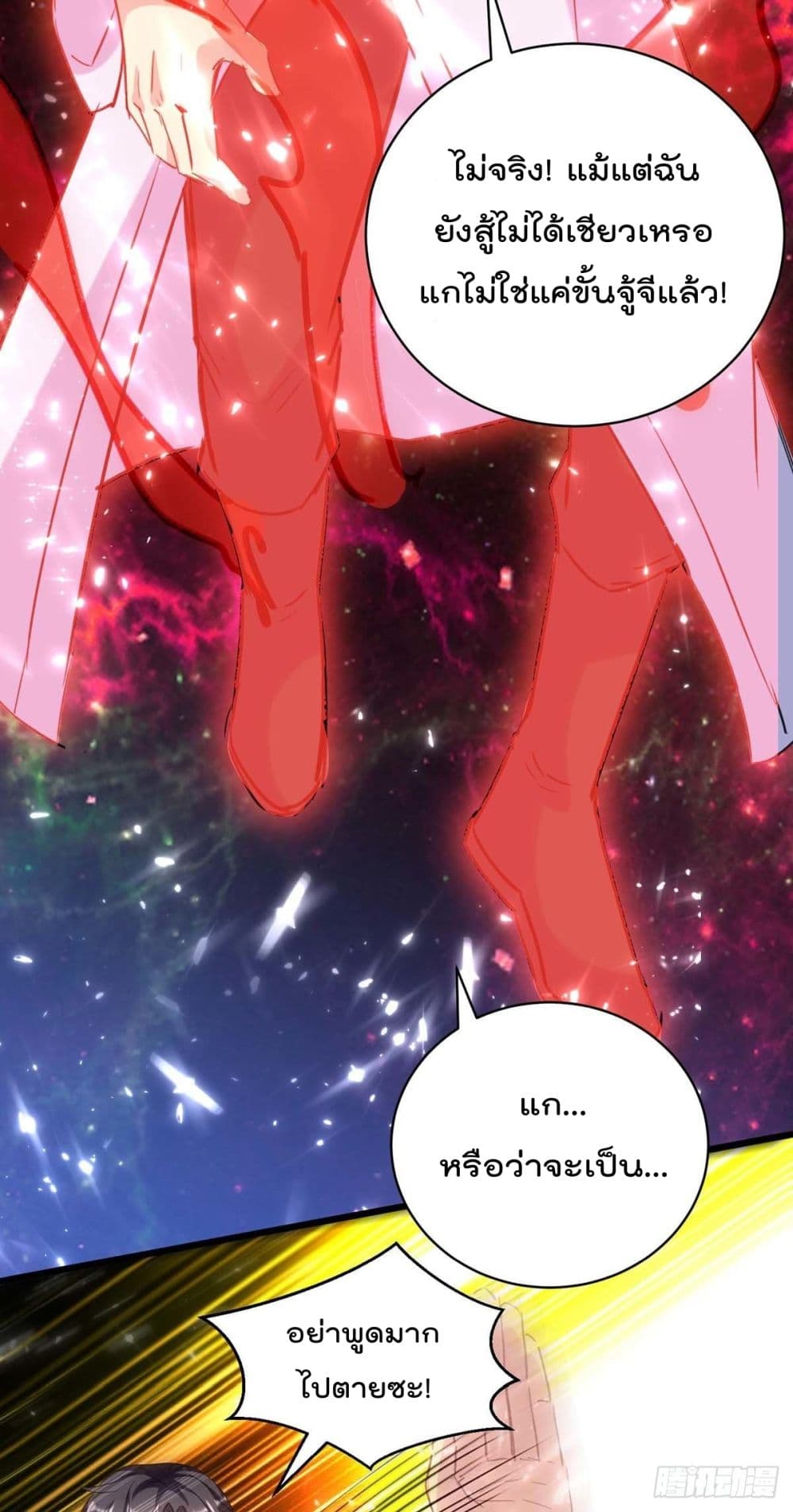 Rebirth Abandoned Less Return การเกิดใหม่ของจักรพรรดิเซียน page 10