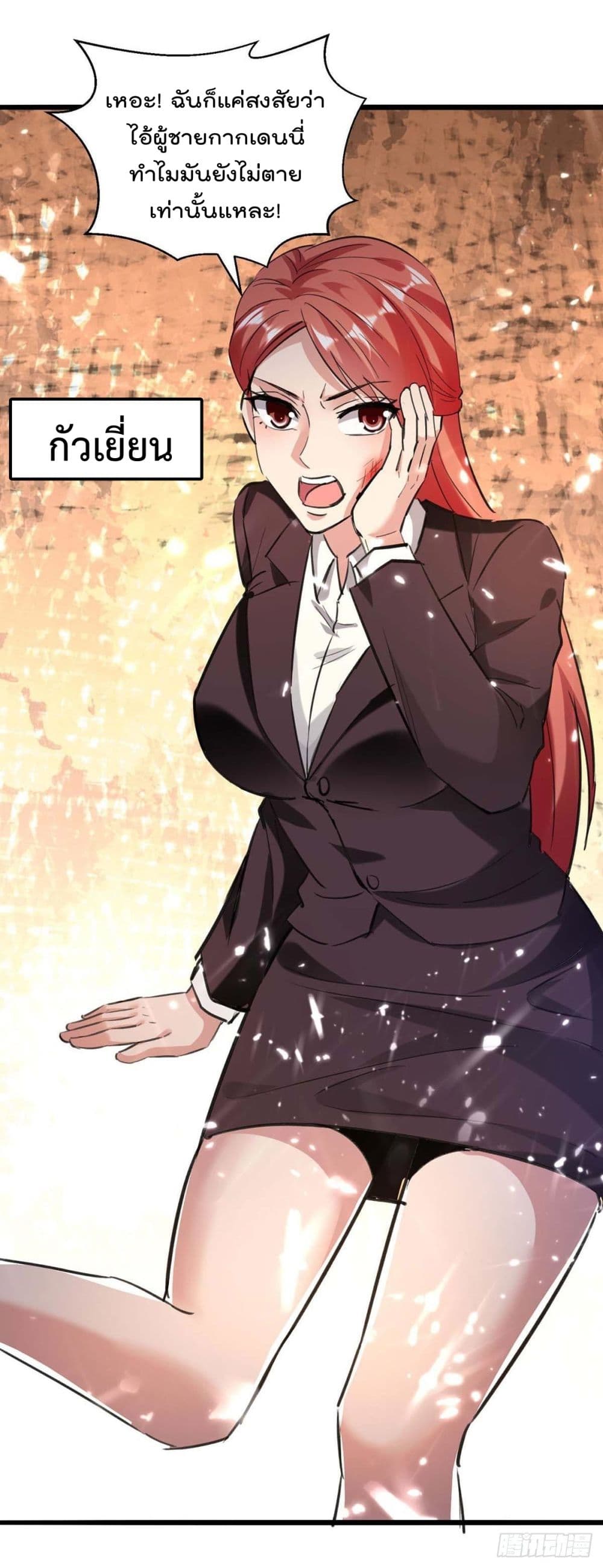 Rebirth Abandoned Less Return การเกิดใหม่ของจักรพรรดิเซียน page 8