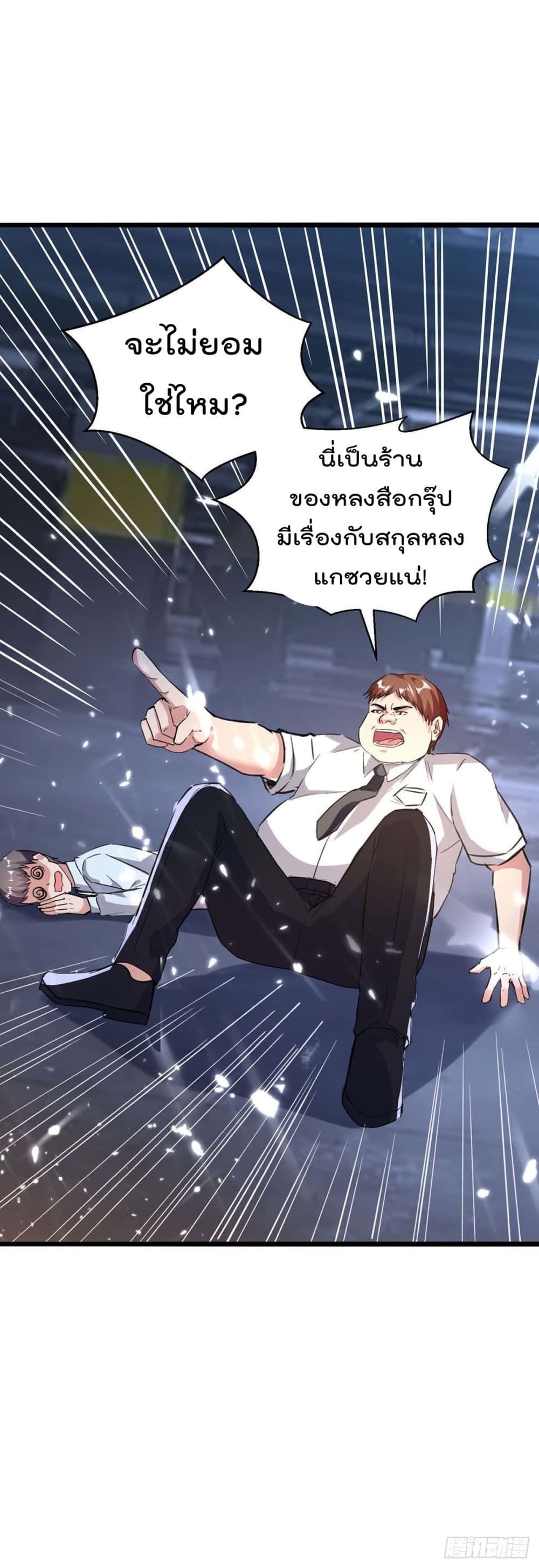 Rebirth Abandoned Less Return การเกิดใหม่ของจักรพรรดิเซียน page 8