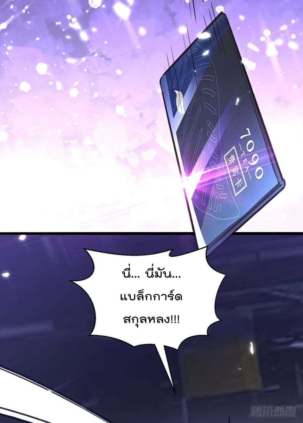 Rebirth Abandoned Less Return การเกิดใหม่ของจักรพรรดิเซียน page 10