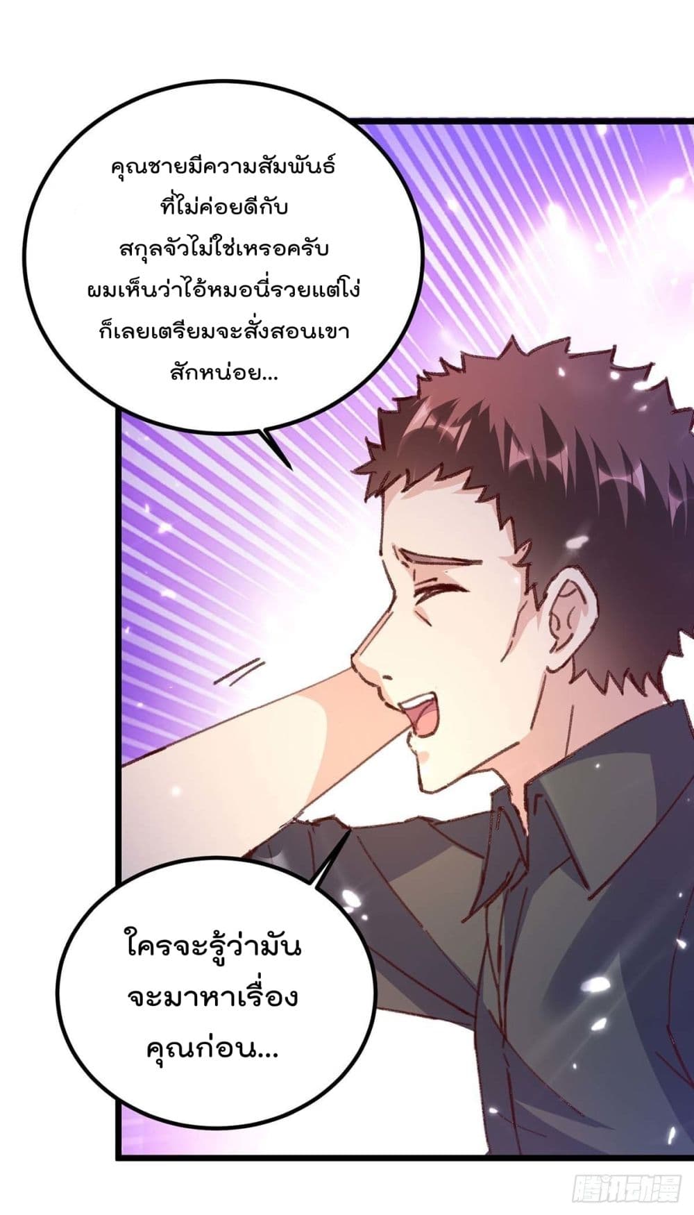 Rebirth Abandoned Less Return การเกิดใหม่ของจักรพรรดิเซียน page 3