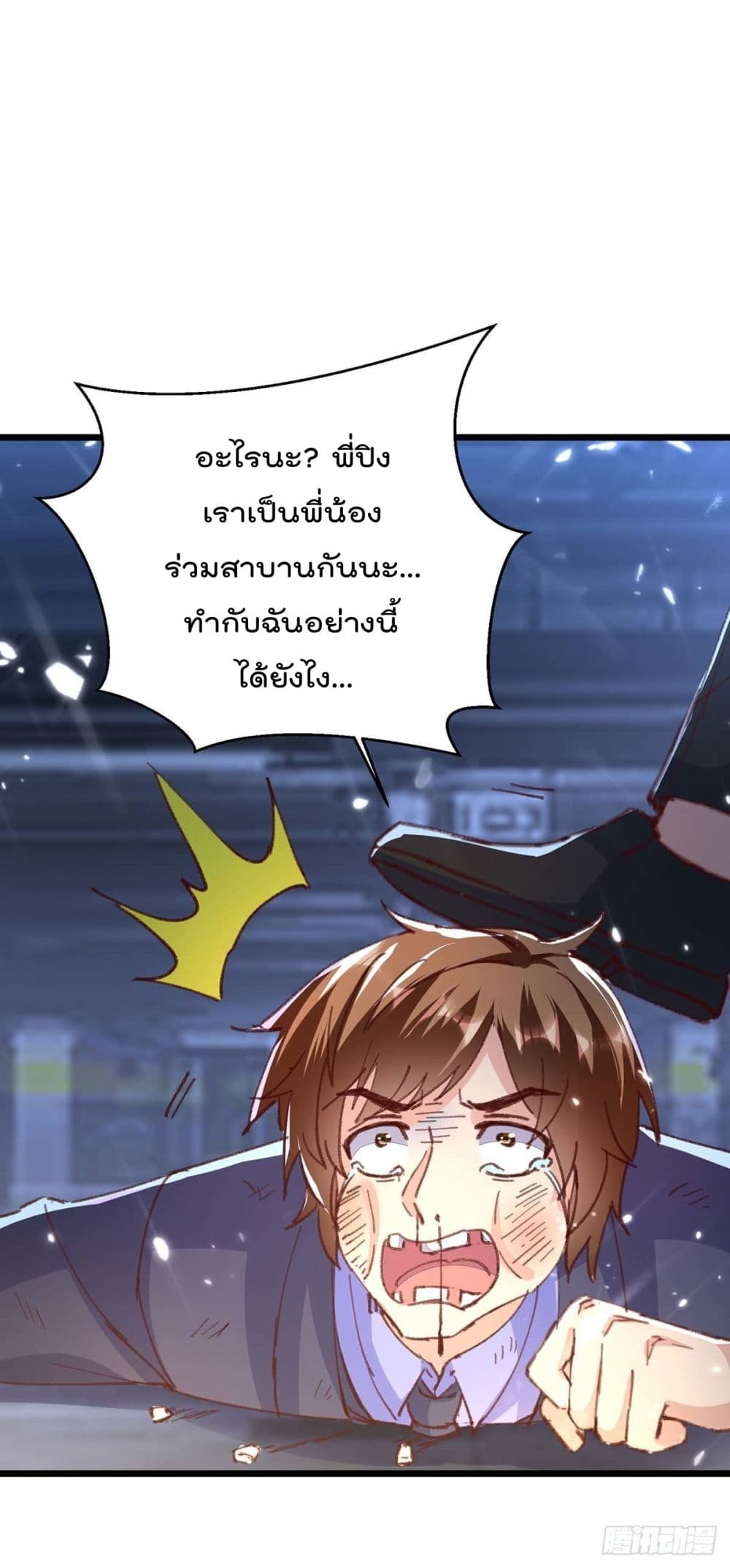Rebirth Abandoned Less Return การเกิดใหม่ของจักรพรรดิเซียน page 7