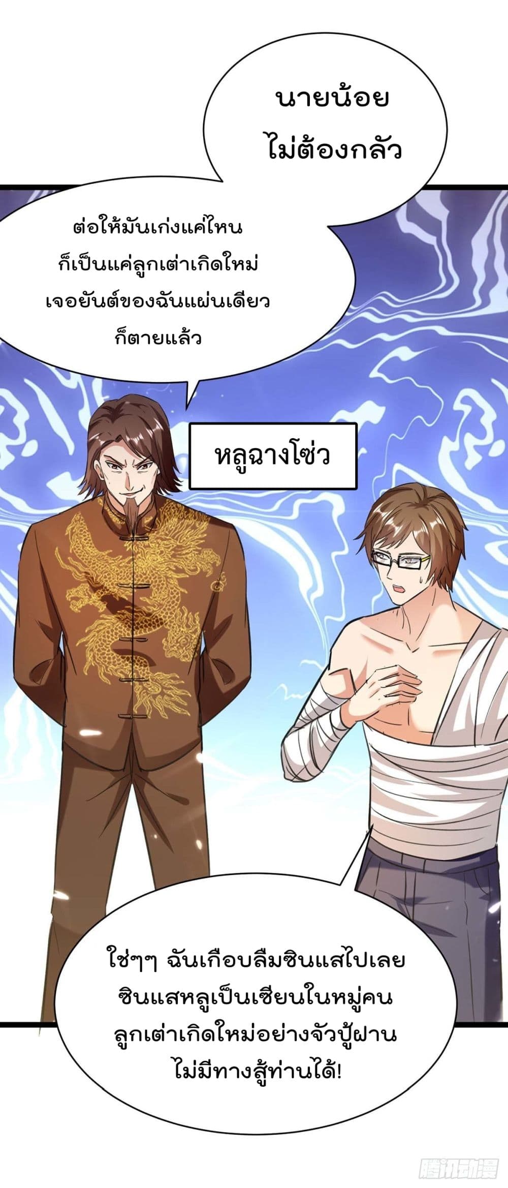 Rebirth Abandoned Less Return การเกิดใหม่ของจักรพรรดิเซียน page 8