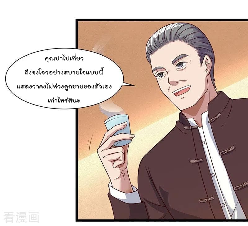 Rebirth Abandoned Less Return การเกิดใหม่ของจักรพรรดิเซียน page 9