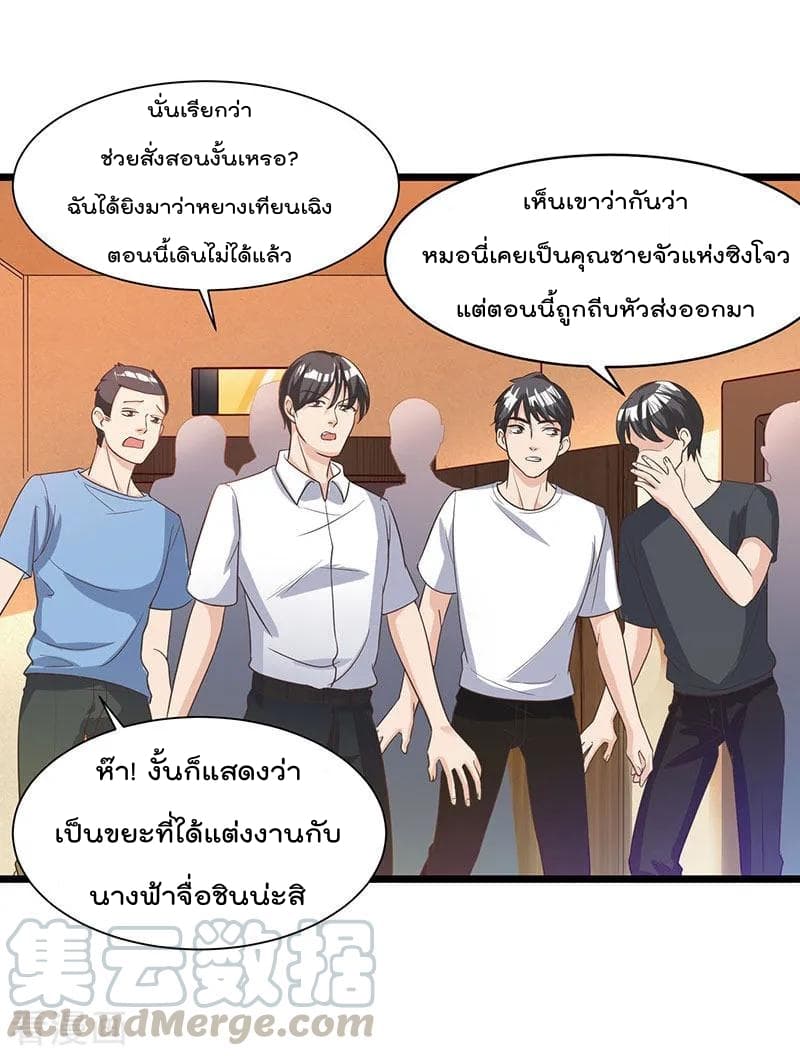 Rebirth Abandoned Less Return การเกิดใหม่ของจักรพรรดิเซียน page 14