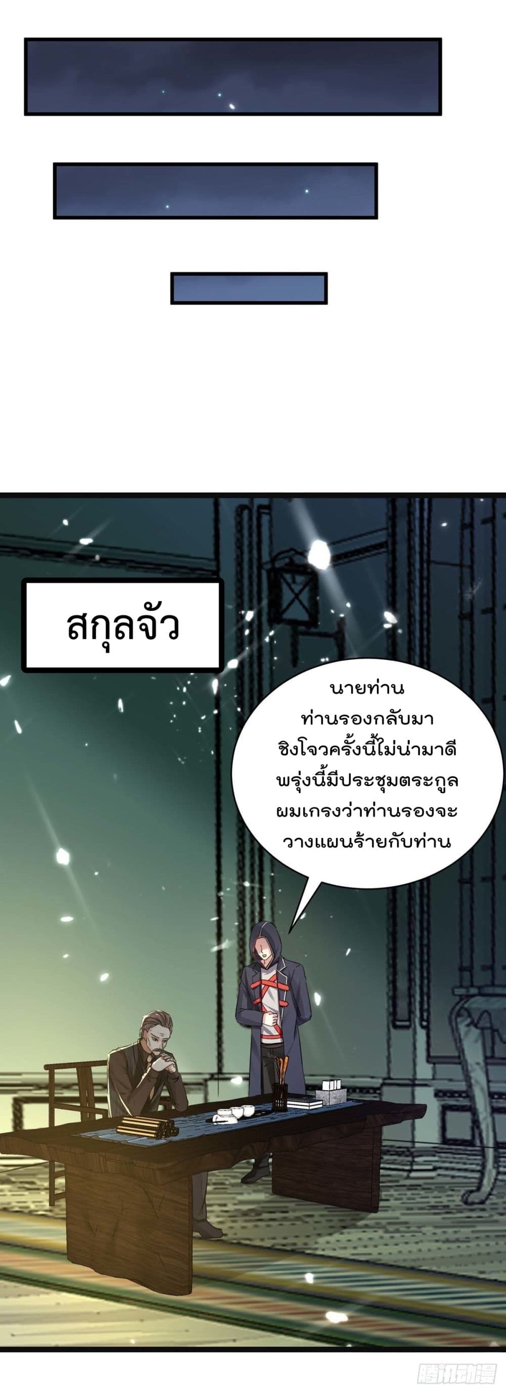 Rebirth Abandoned Less Return การเกิดใหม่ของจักรพรรดิเซียน page 2