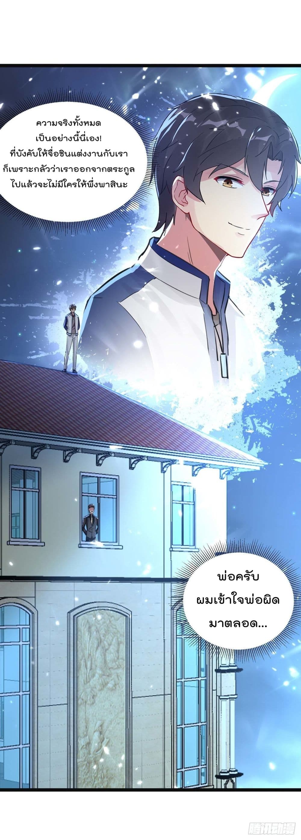Rebirth Abandoned Less Return การเกิดใหม่ของจักรพรรดิเซียน page 7