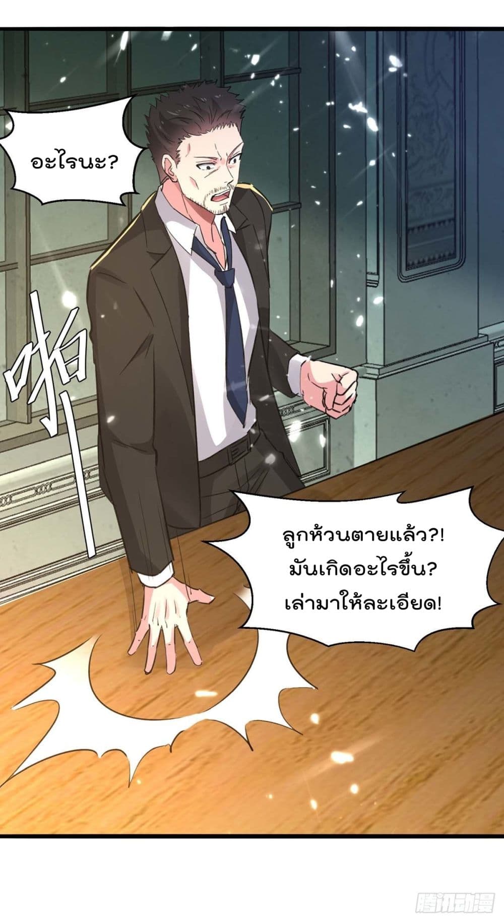 Rebirth Abandoned Less Return การเกิดใหม่ของจักรพรรดิเซียน page 9