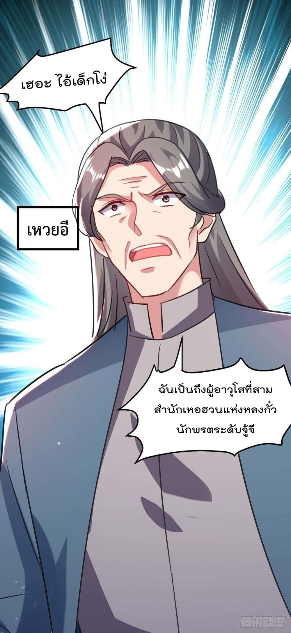 Rebirth Abandoned Less Return การเกิดใหม่ของจักรพรรดิเซียน page 10