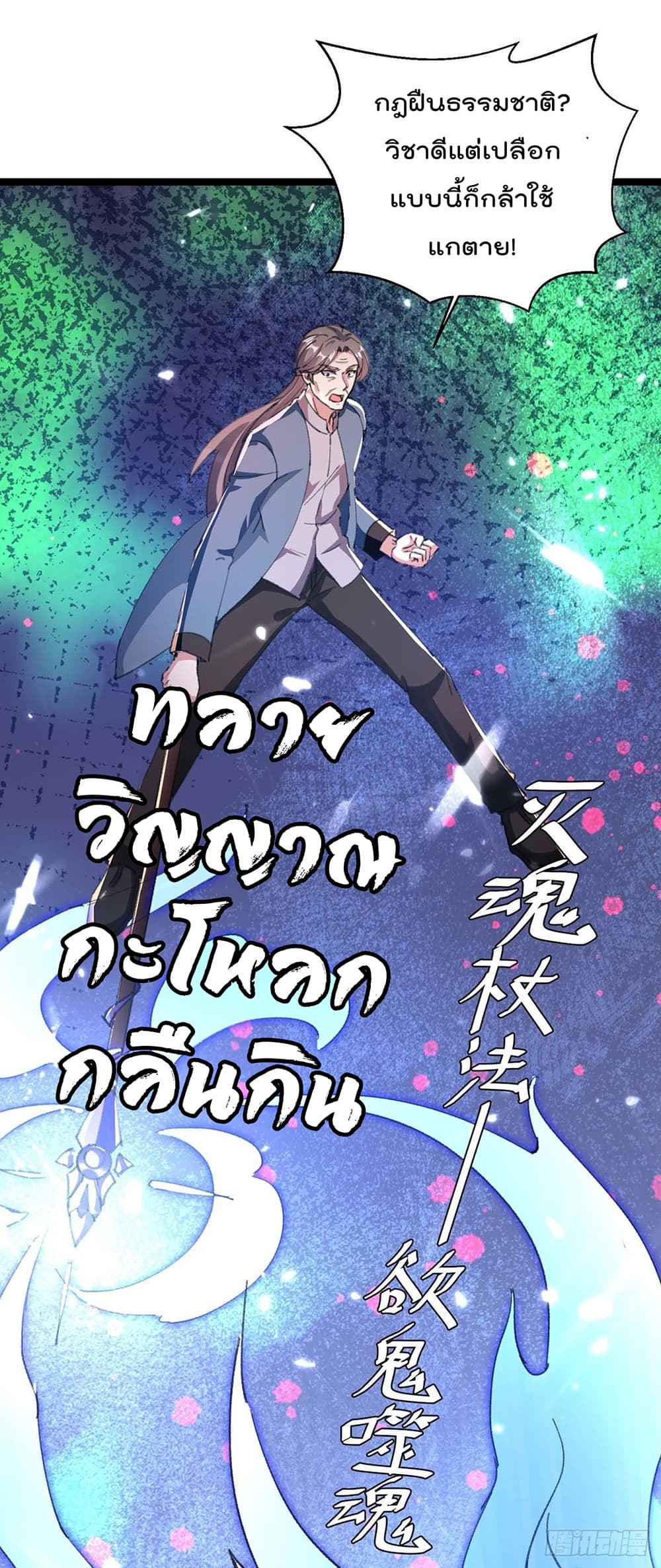 Rebirth Abandoned Less Return การเกิดใหม่ของจักรพรรดิเซียน page 8
