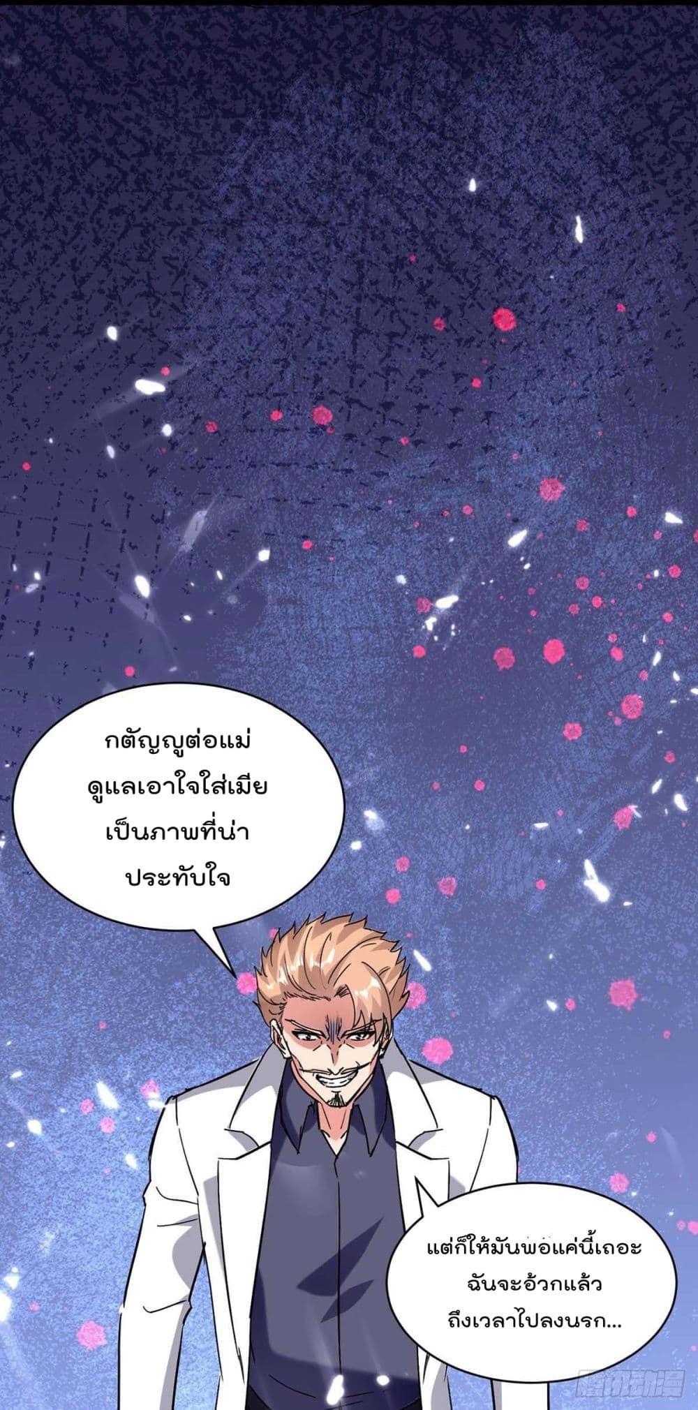 Rebirth Abandoned Less Return การเกิดใหม่ของจักรพรรดิเซียน page 9