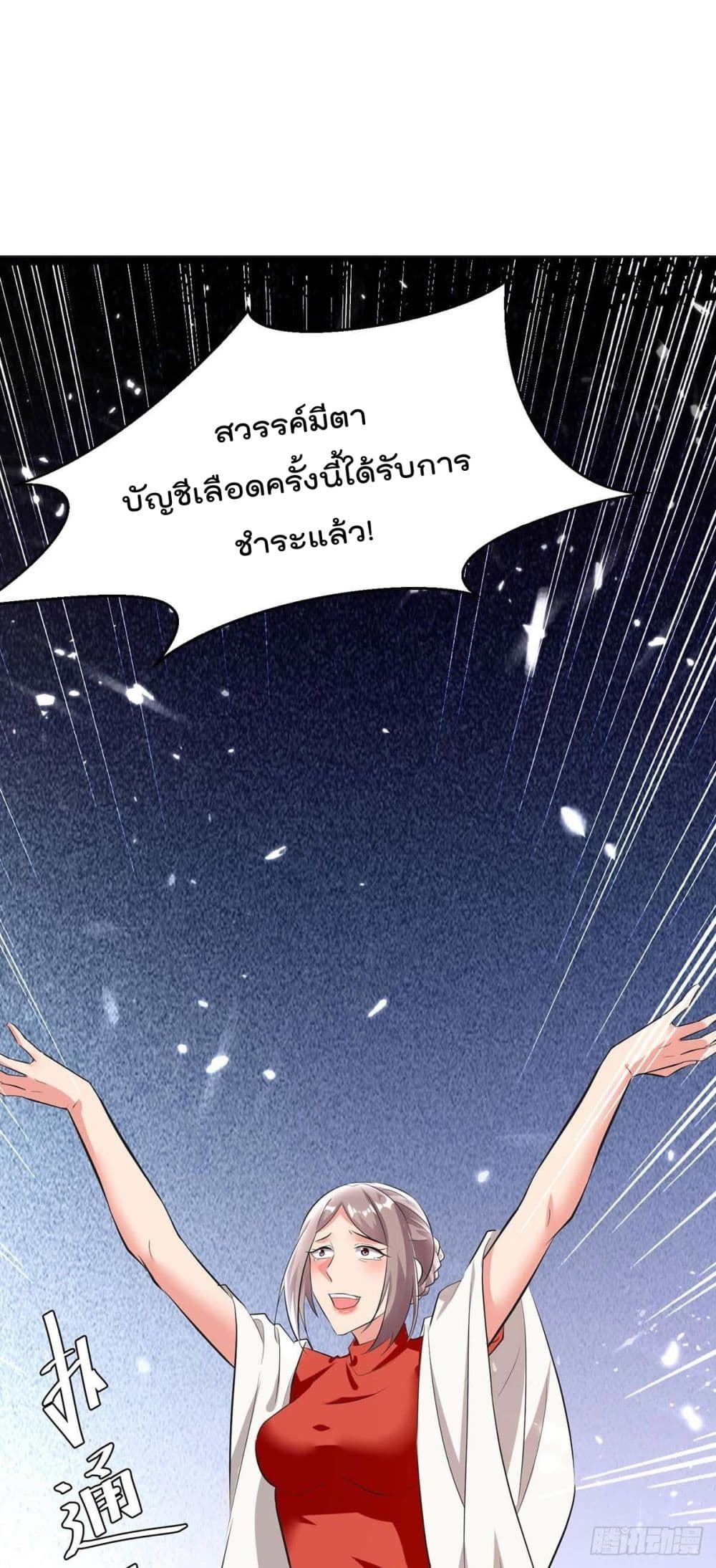 Rebirth Abandoned Less Return การเกิดใหม่ของจักรพรรดิเซียน page 5