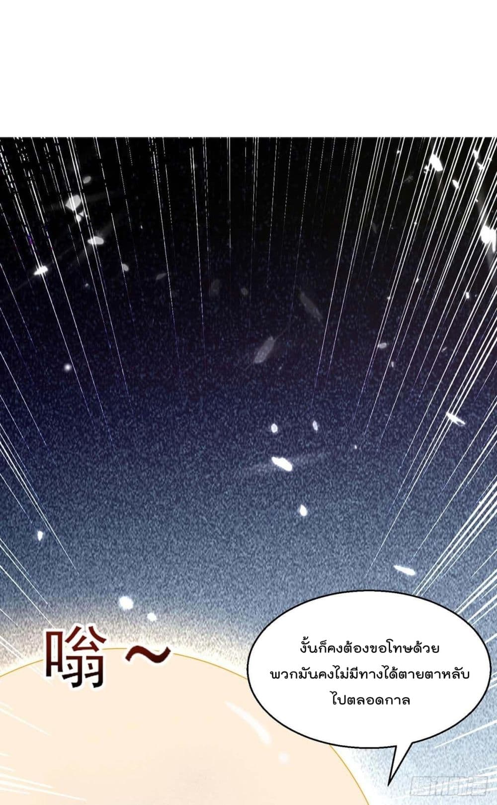 Rebirth Abandoned Less Return การเกิดใหม่ของจักรพรรดิเซียน page 8
