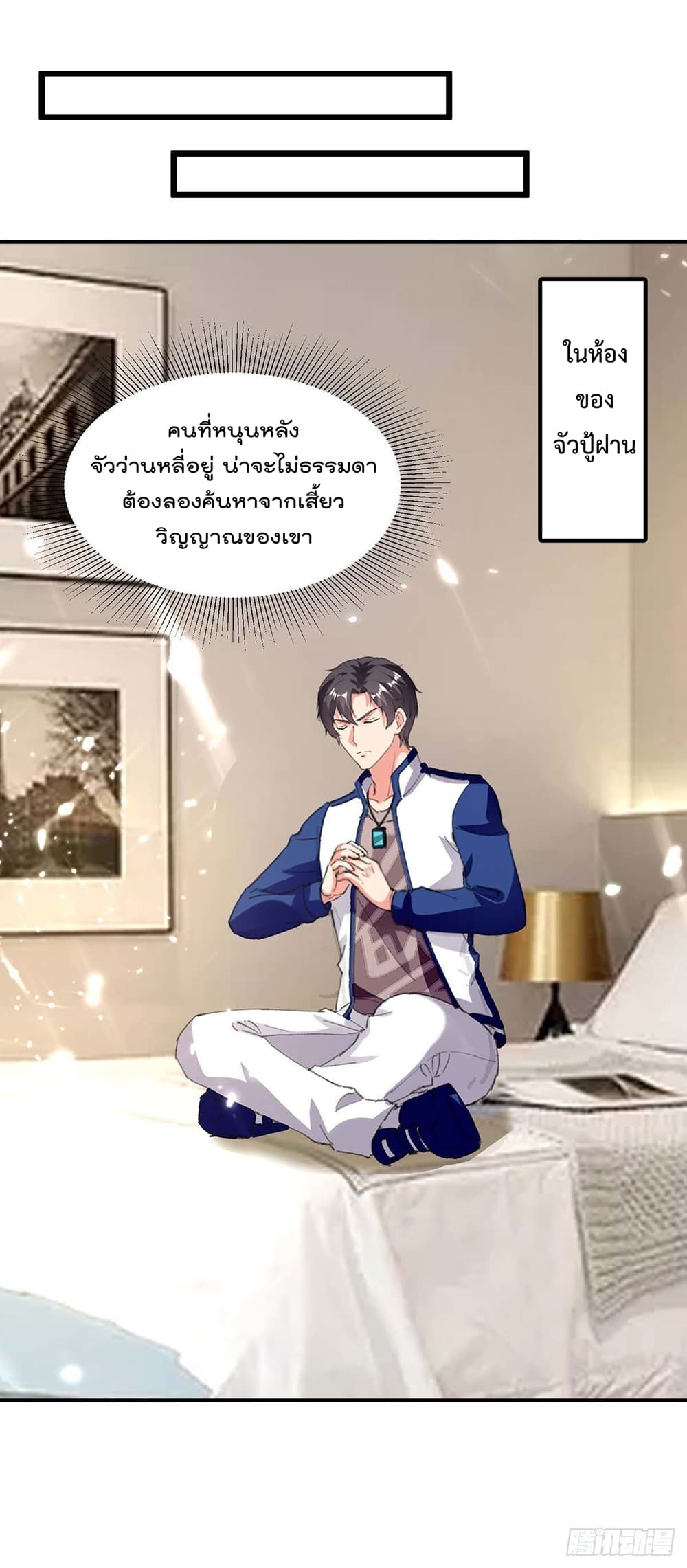 Rebirth Abandoned Less Return การเกิดใหม่ของจักรพรรดิเซียน page 2