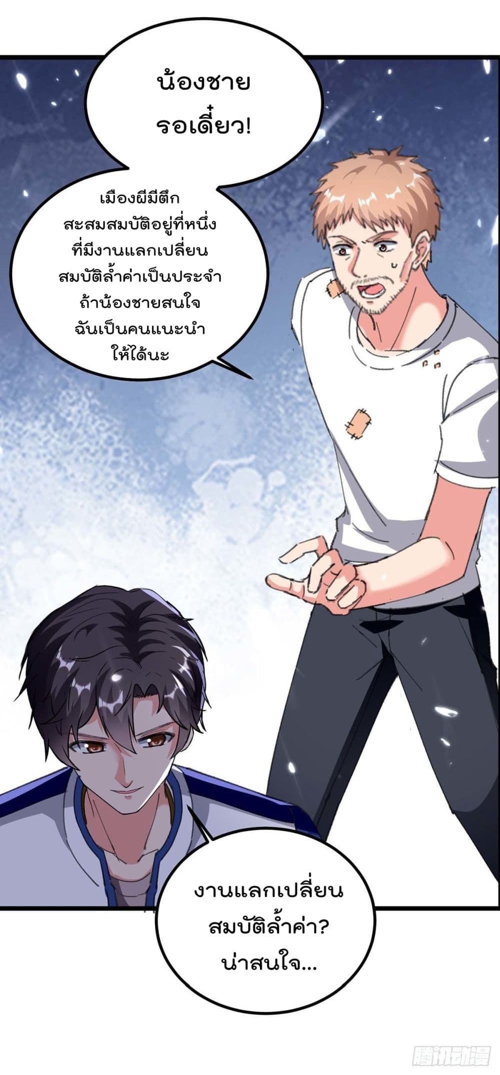 Rebirth Abandoned Less Return การเกิดใหม่ของจักรพรรดิเซียน page 2
