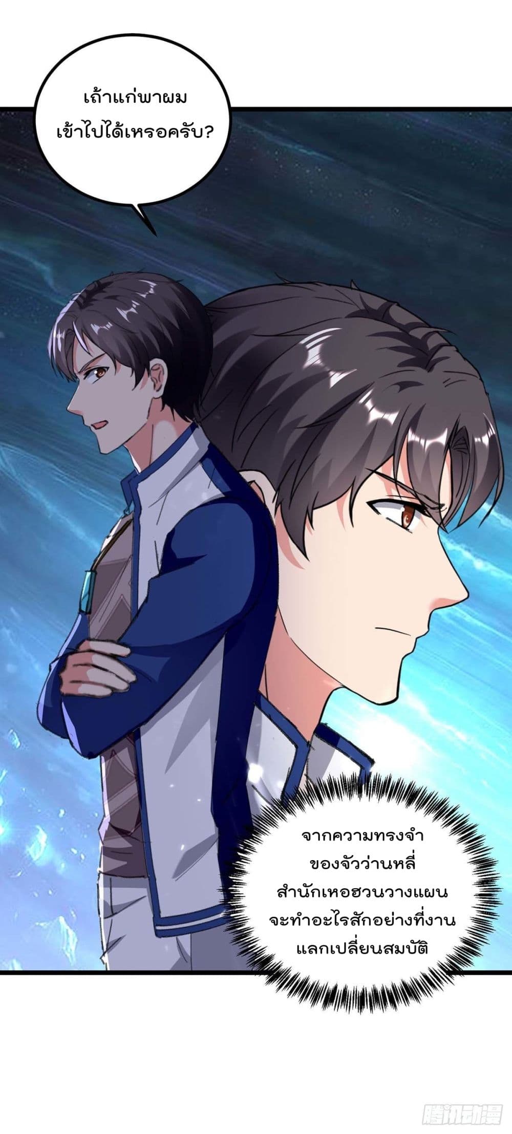 Rebirth Abandoned Less Return การเกิดใหม่ของจักรพรรดิเซียน page 3