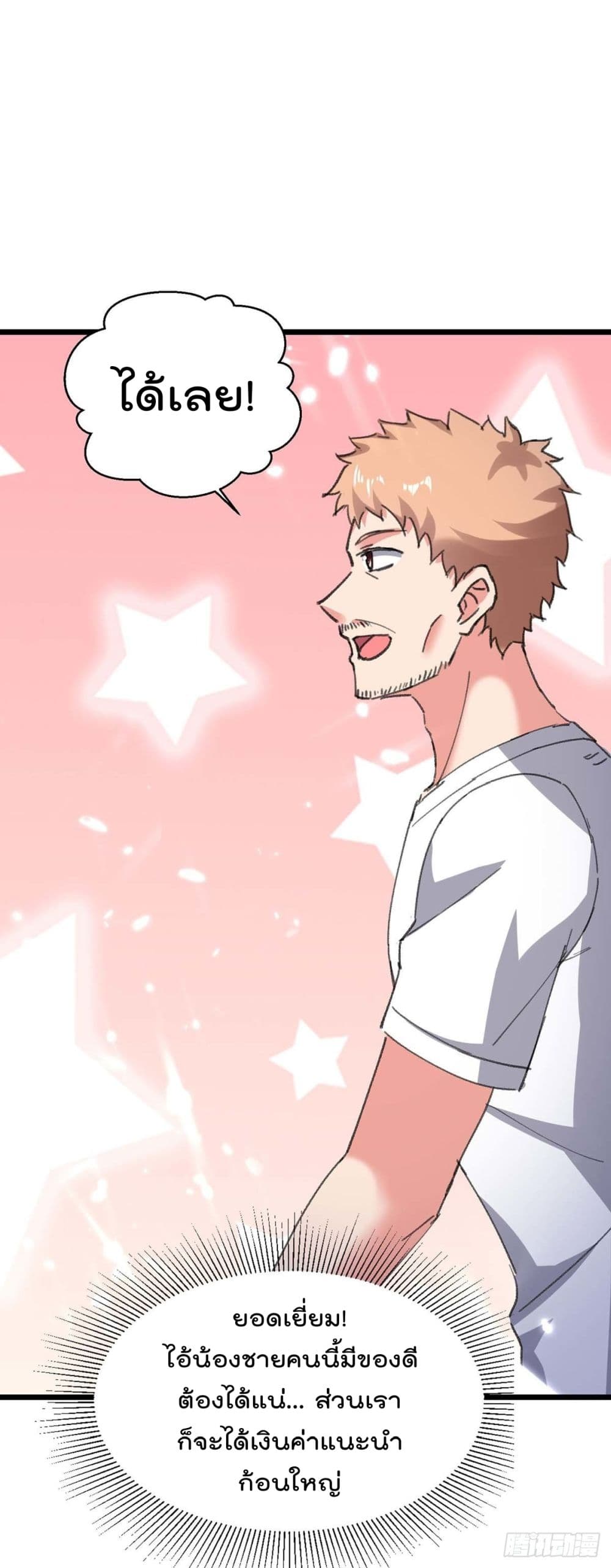 Rebirth Abandoned Less Return การเกิดใหม่ของจักรพรรดิเซียน page 6