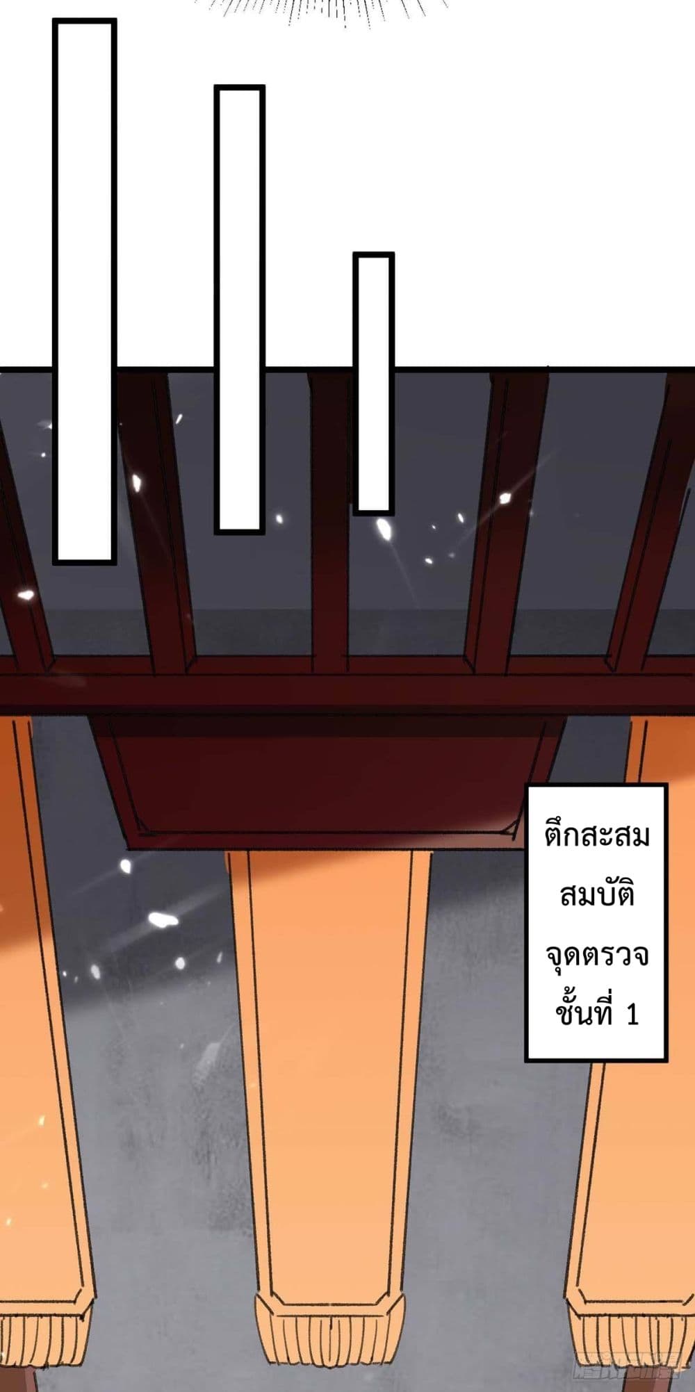 Rebirth Abandoned Less Return การเกิดใหม่ของจักรพรรดิเซียน page 7