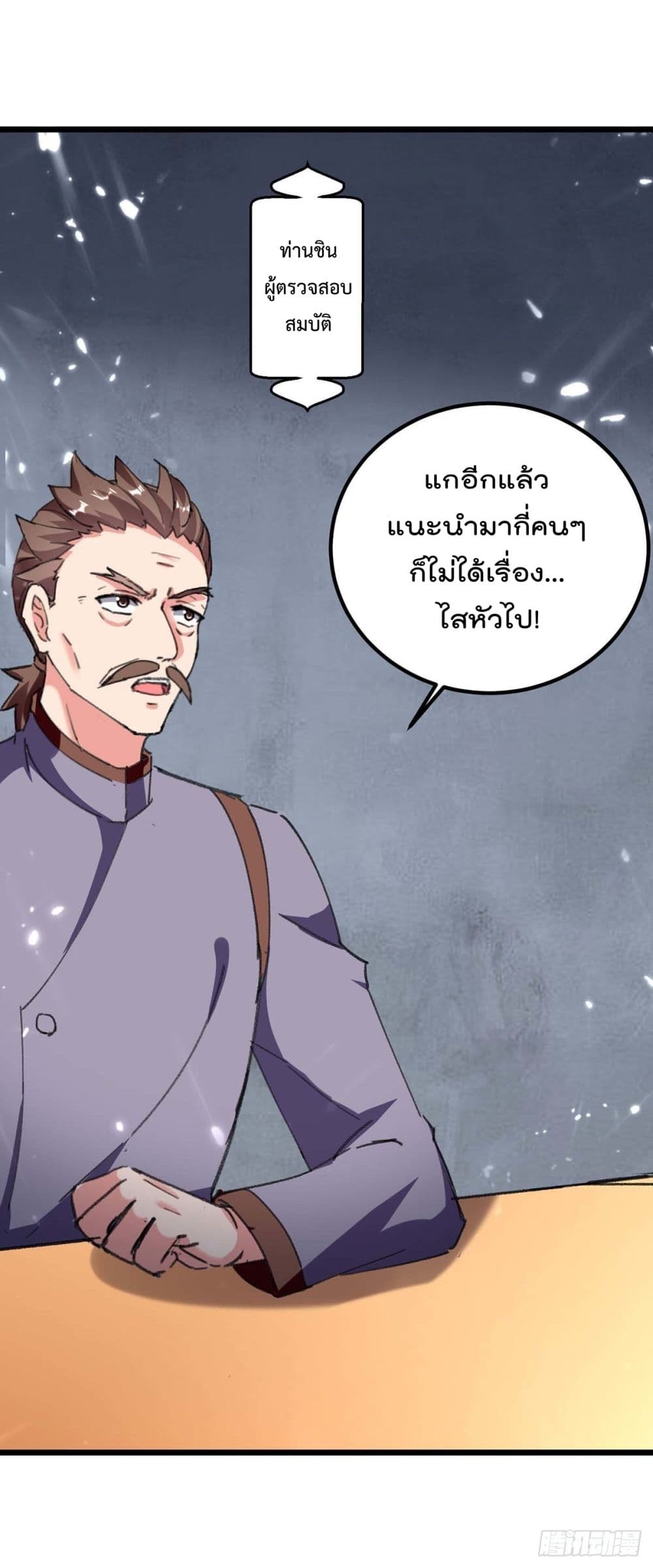 Rebirth Abandoned Less Return การเกิดใหม่ของจักรพรรดิเซียน page 10