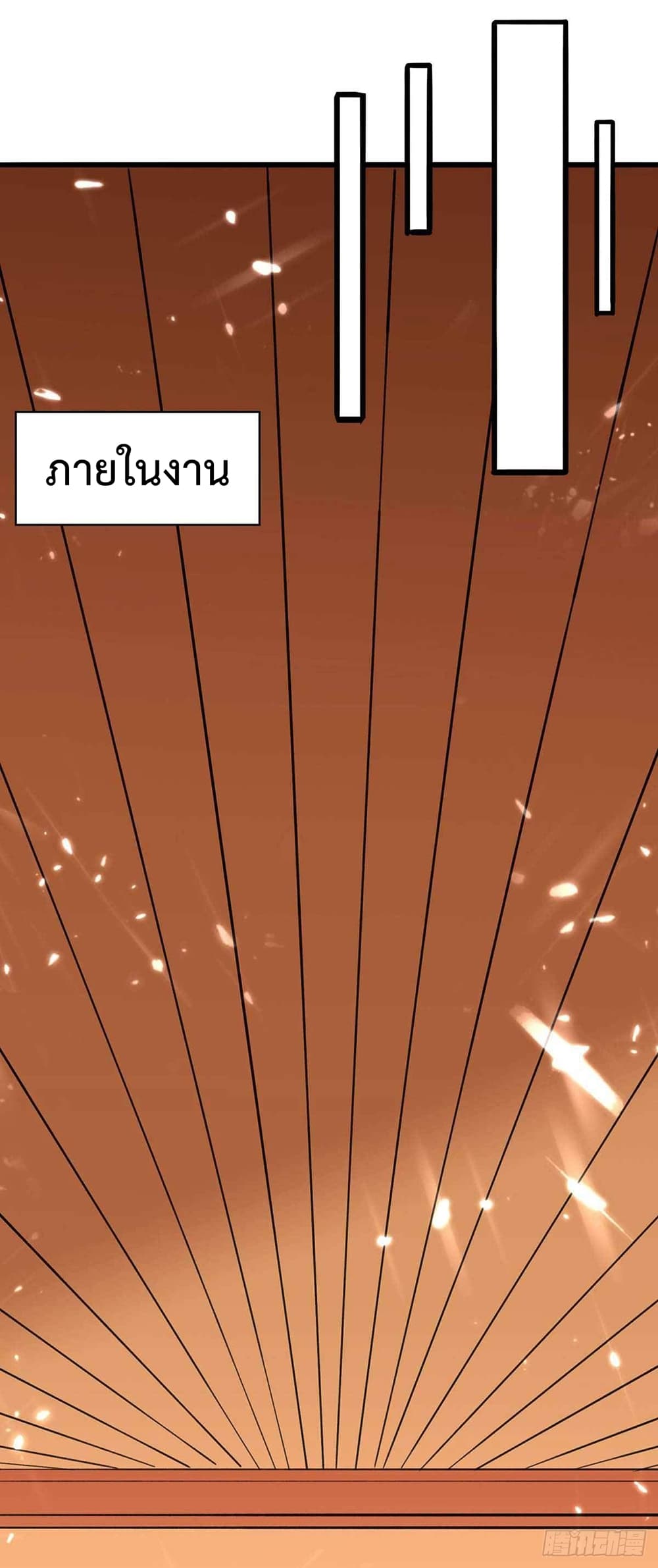 Rebirth Abandoned Less Return การเกิดใหม่ของจักรพรรดิเซียน page 8