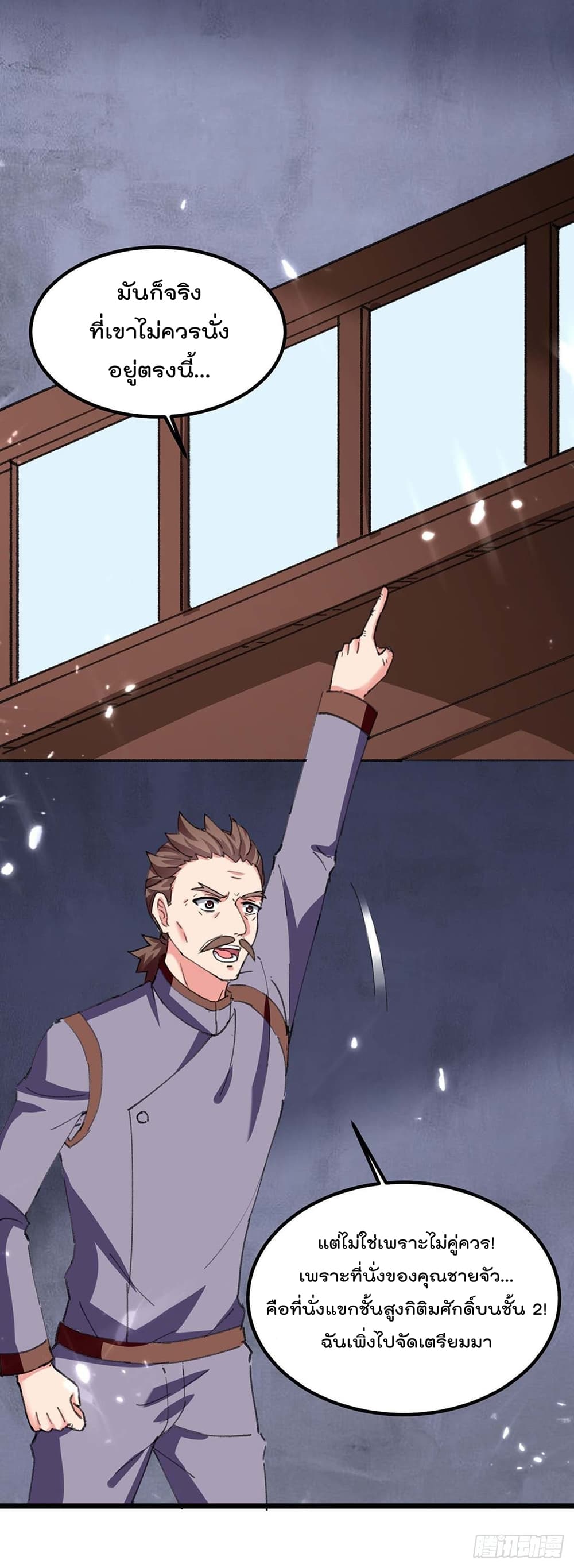 Rebirth Abandoned Less Return การเกิดใหม่ของจักรพรรดิเซียน page 7