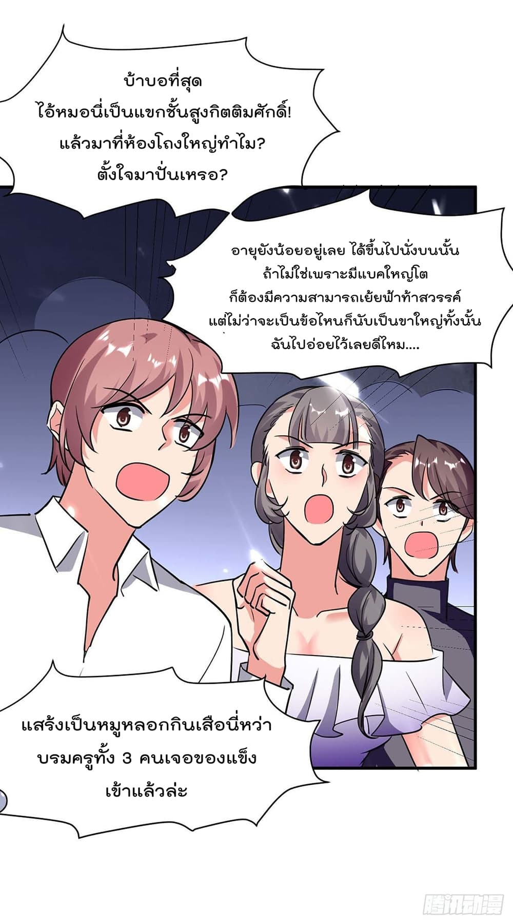 Rebirth Abandoned Less Return การเกิดใหม่ของจักรพรรดิเซียน page 9