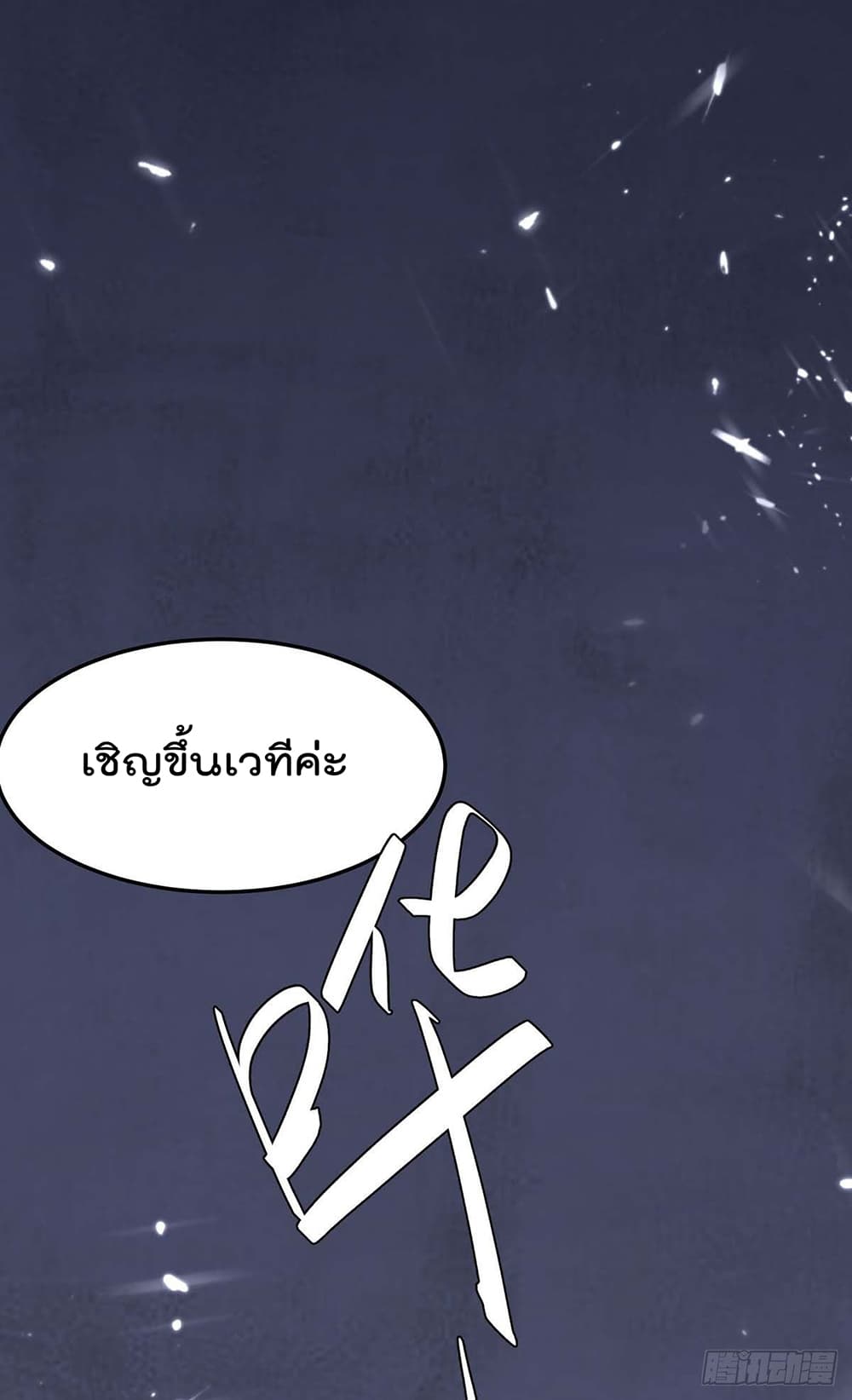 Rebirth Abandoned Less Return การเกิดใหม่ของจักรพรรดิเซียน page 4