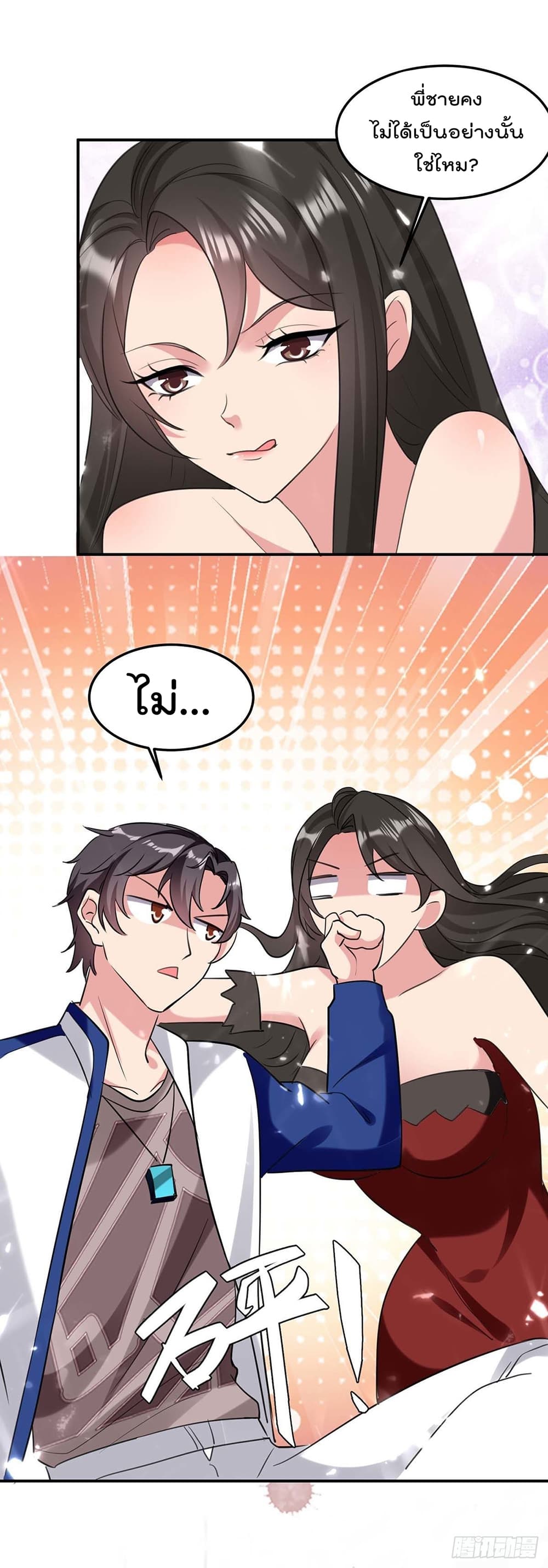Rebirth Abandoned Less Return การเกิดใหม่ของจักรพรรดิเซียน page 3