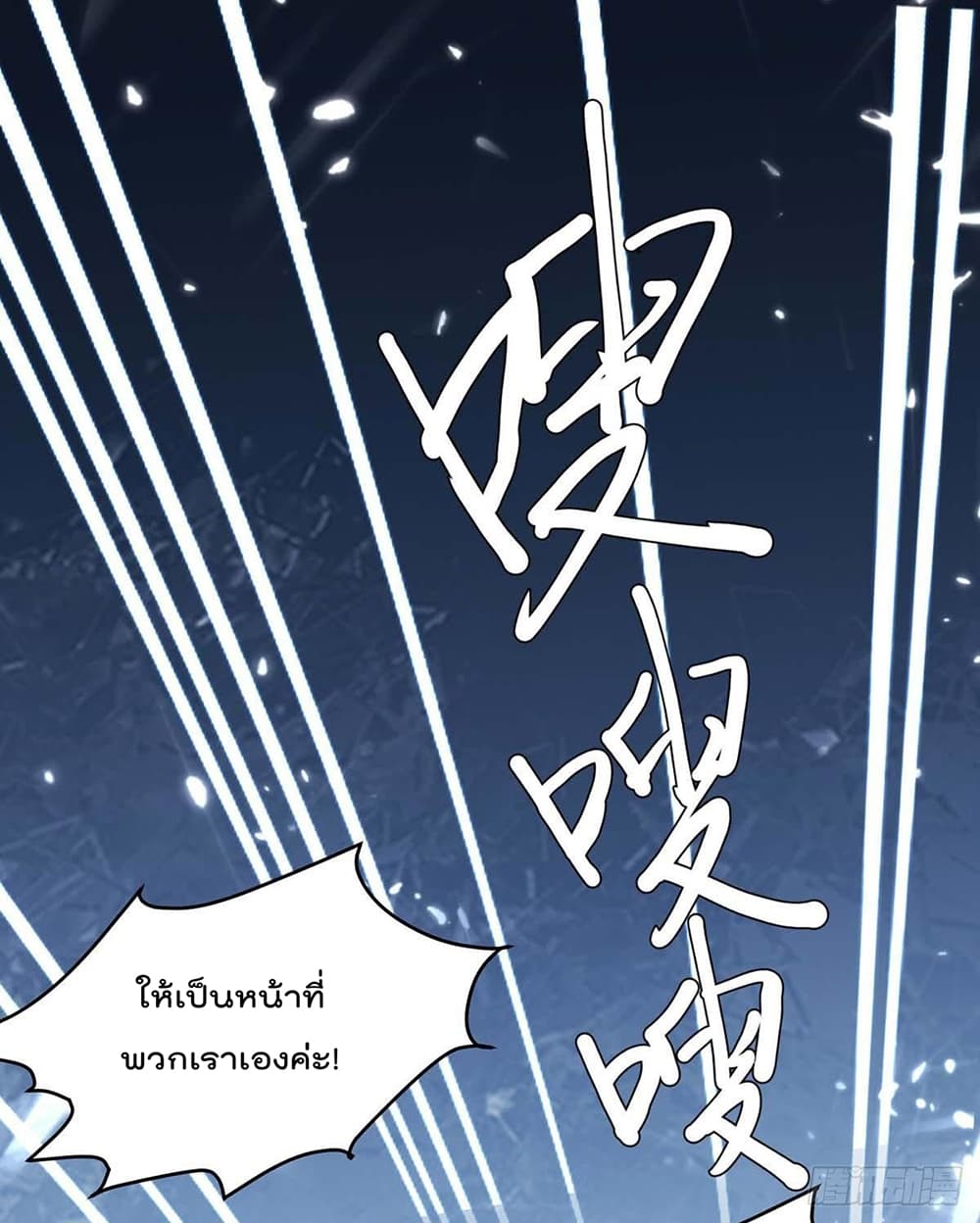 Rebirth Abandoned Less Return การเกิดใหม่ของจักรพรรดิเซียน page 10