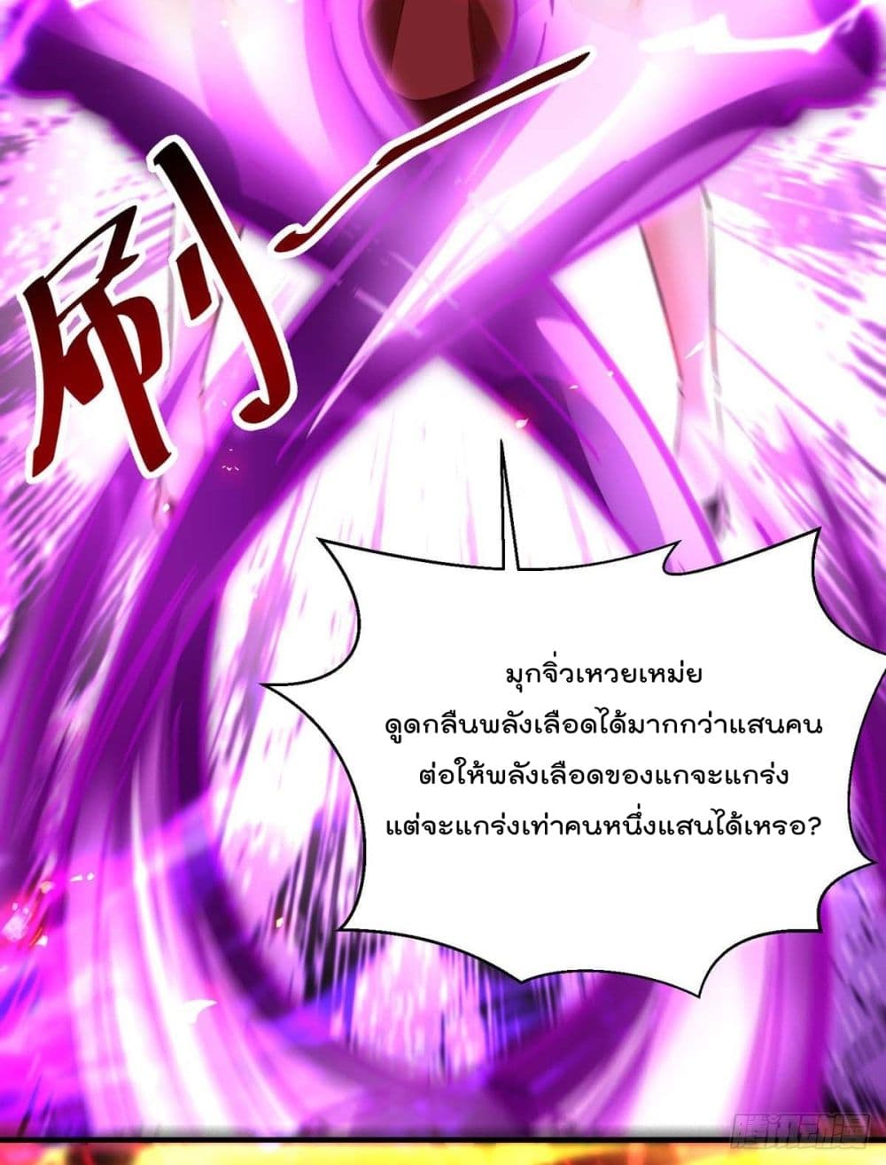 Rebirth Abandoned Less Return การเกิดใหม่ของจักรพรรดิเซียน page 3