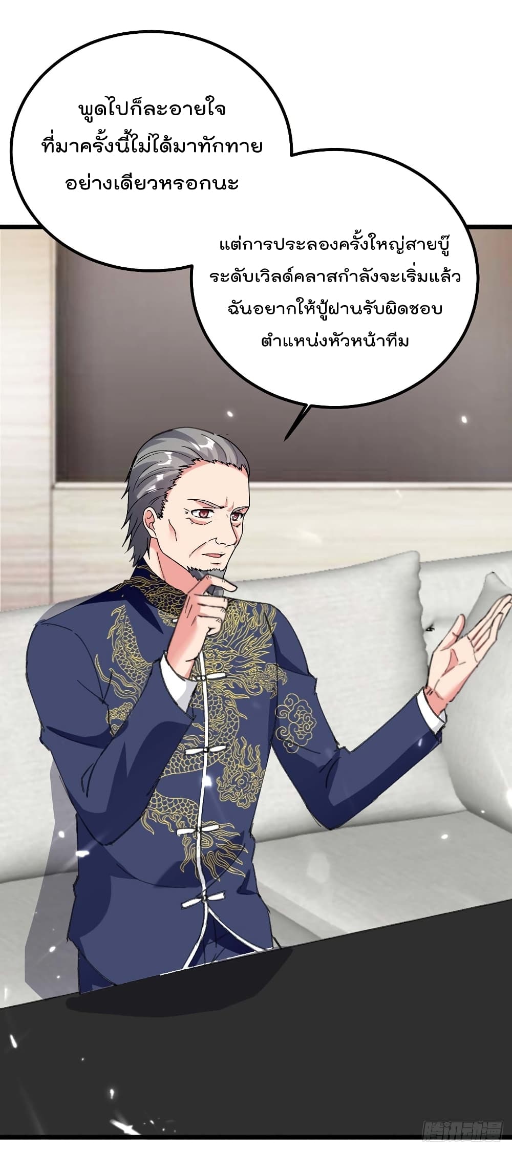 Rebirth Abandoned Less Return การเกิดใหม่ของจักรพรรดิเซียน page 8