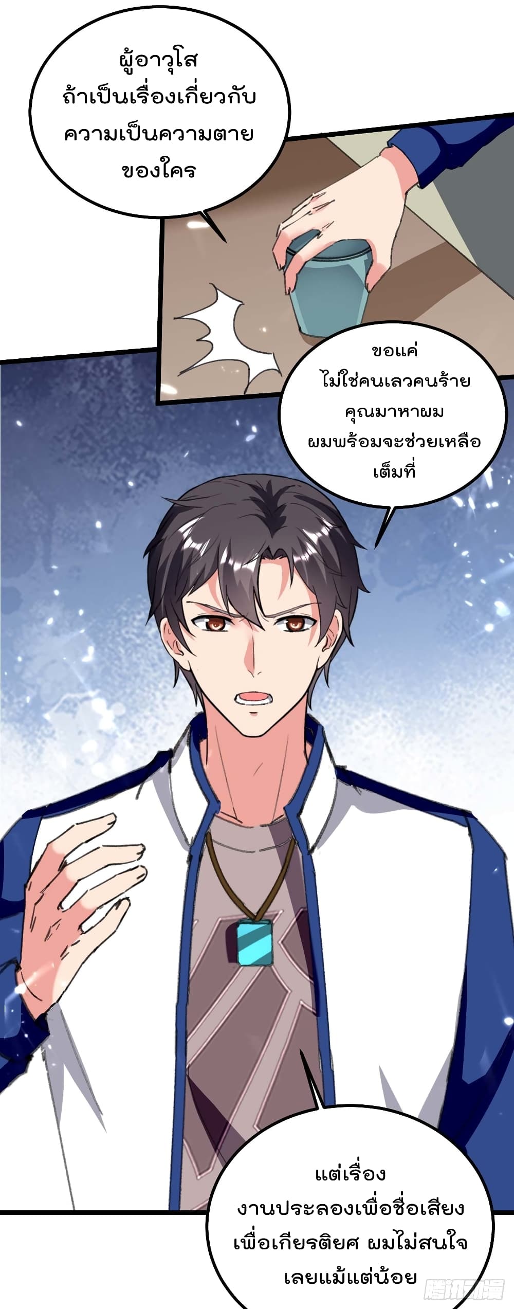 Rebirth Abandoned Less Return การเกิดใหม่ของจักรพรรดิเซียน page 9
