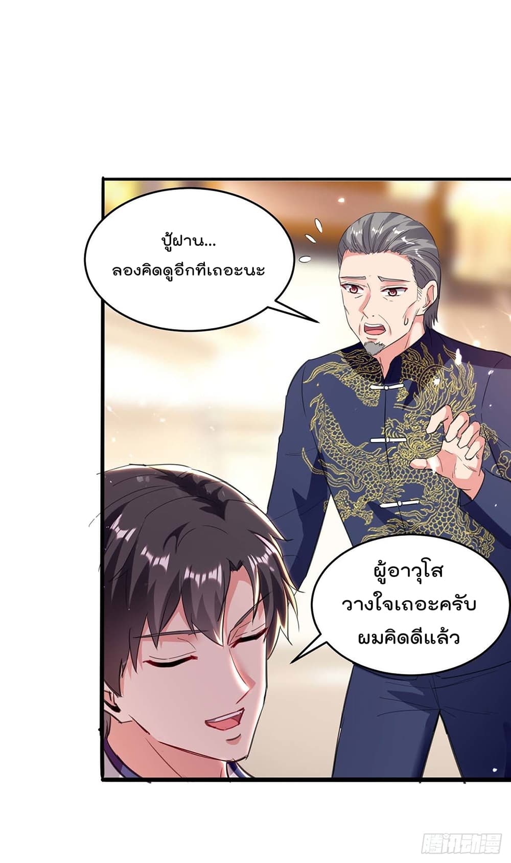 Rebirth Abandoned Less Return การเกิดใหม่ของจักรพรรดิเซียน page 2
