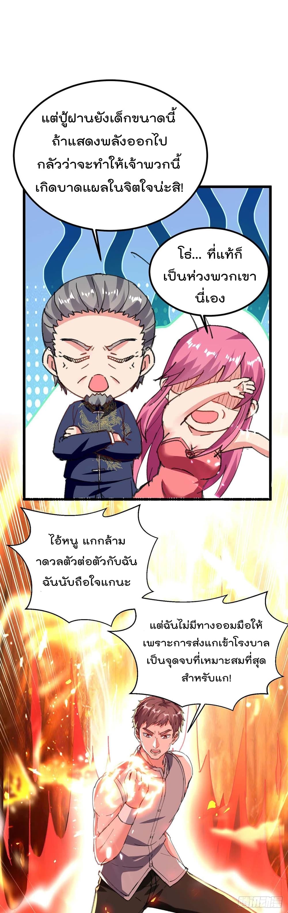 Rebirth Abandoned Less Return การเกิดใหม่ของจักรพรรดิเซียน page 4