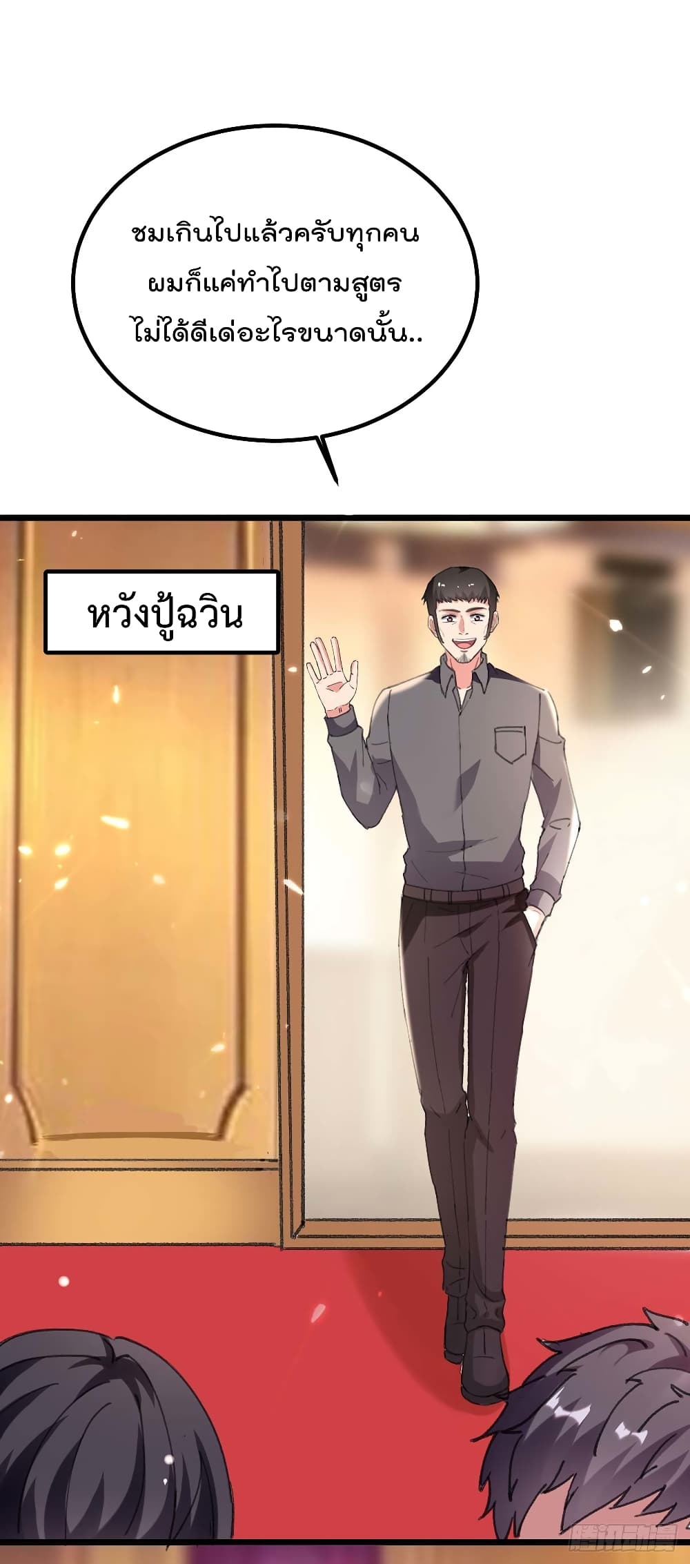 Rebirth Abandoned Less Return การเกิดใหม่ของจักรพรรดิเซียน page 2