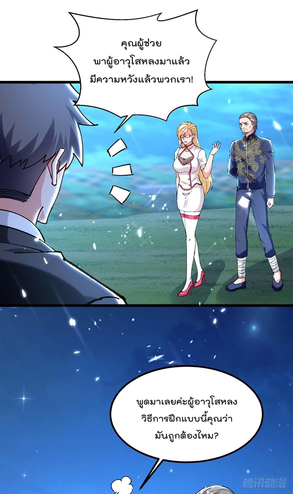Rebirth Abandoned Less Return การเกิดใหม่ของจักรพรรดิเซียน page 4
