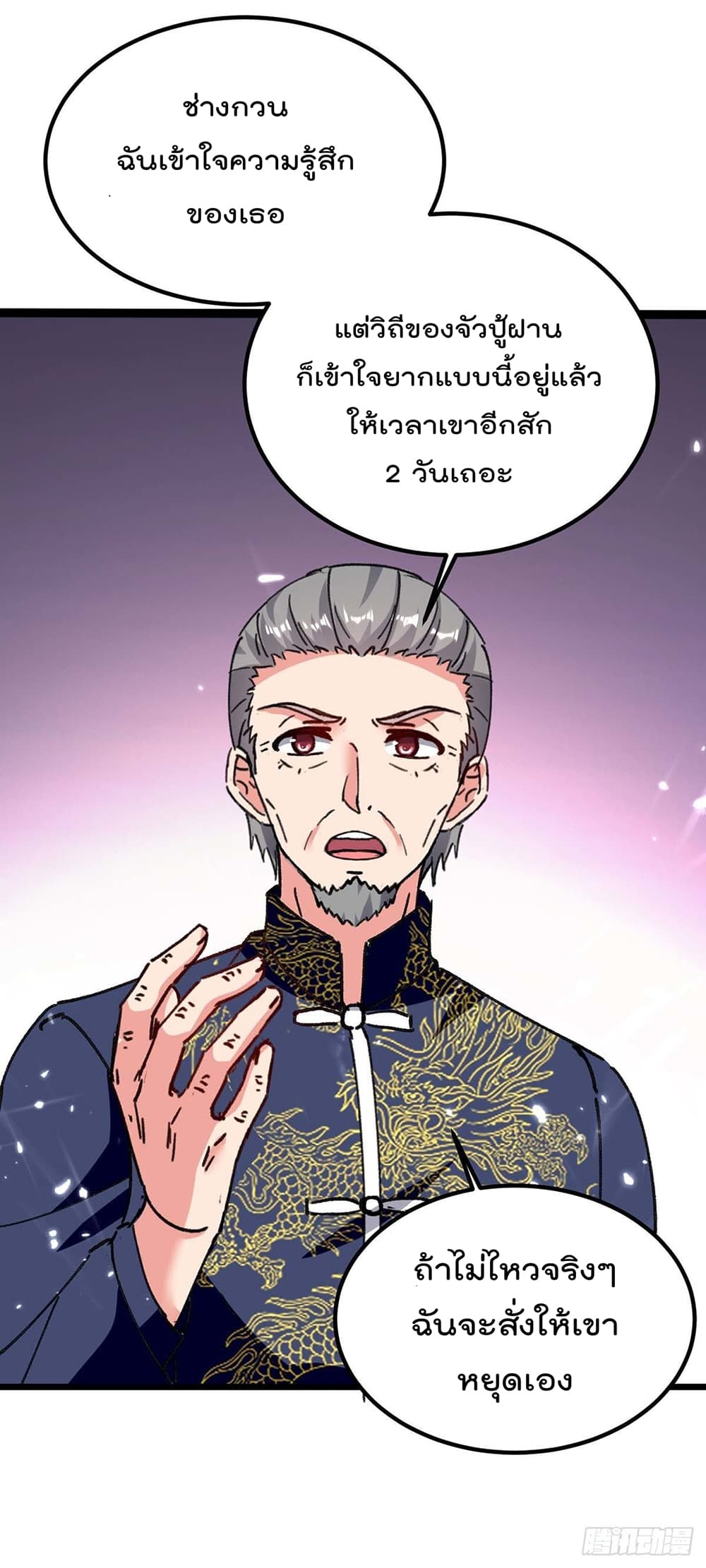 Rebirth Abandoned Less Return การเกิดใหม่ของจักรพรรดิเซียน page 6
