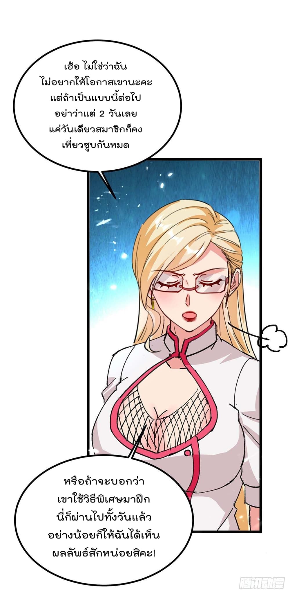 Rebirth Abandoned Less Return การเกิดใหม่ของจักรพรรดิเซียน page 7