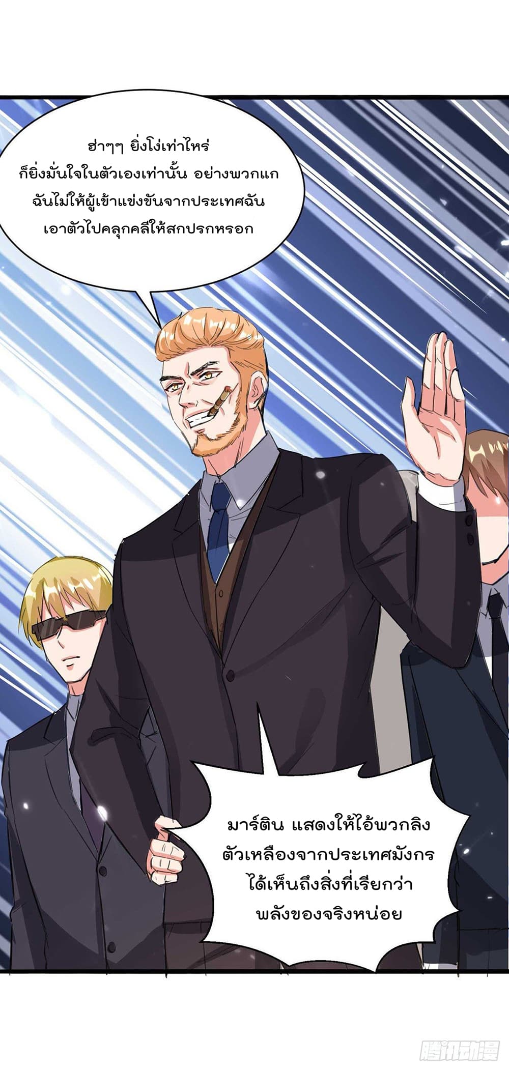 Rebirth Abandoned Less Return การเกิดใหม่ของจักรพรรดิเซียน page 3