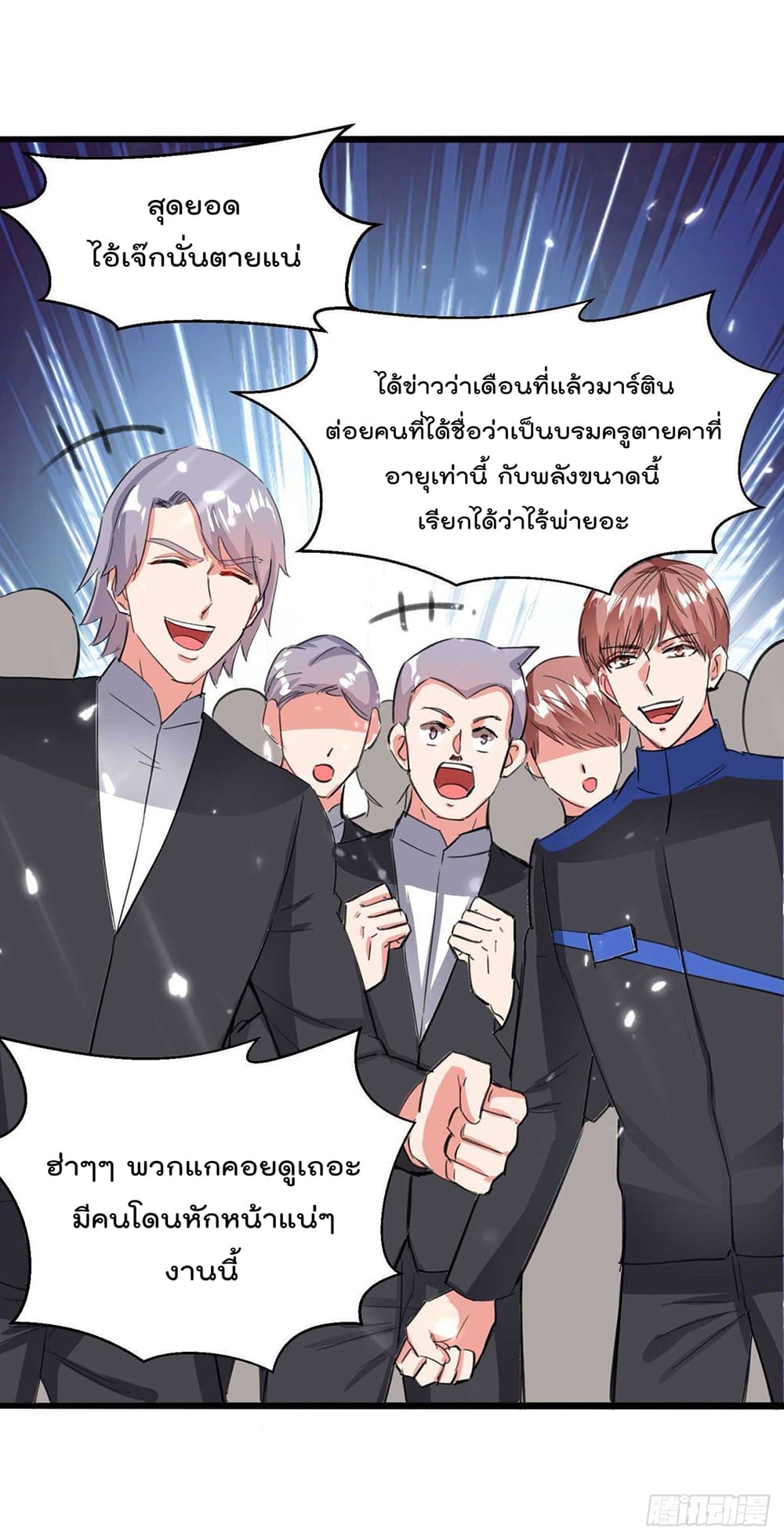 Rebirth Abandoned Less Return การเกิดใหม่ของจักรพรรดิเซียน page 7